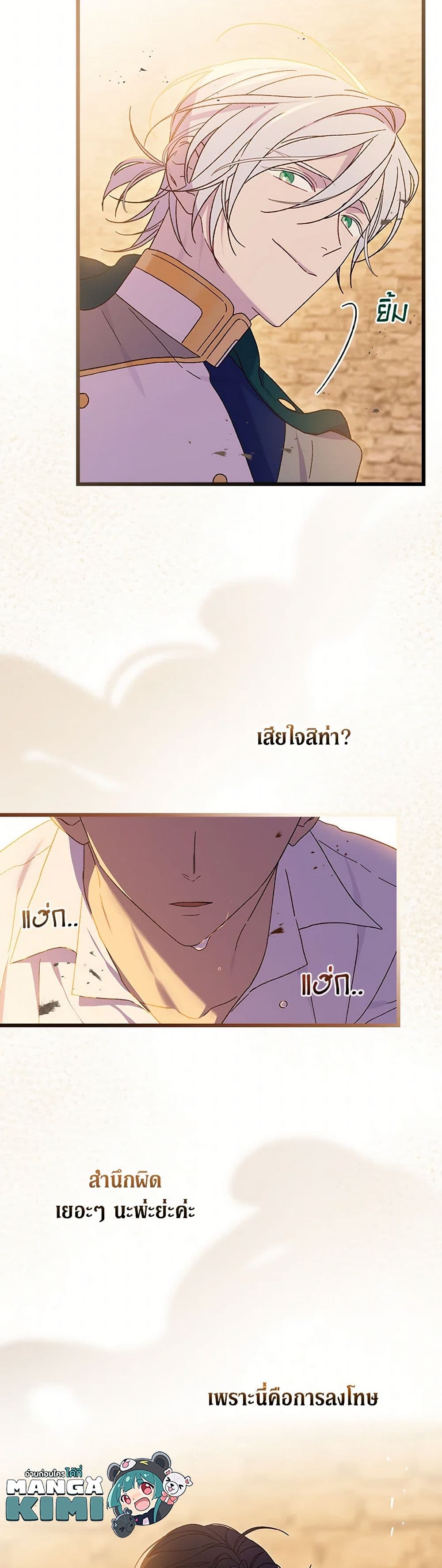 I Was Just Having Fun With the Time Limit page 50