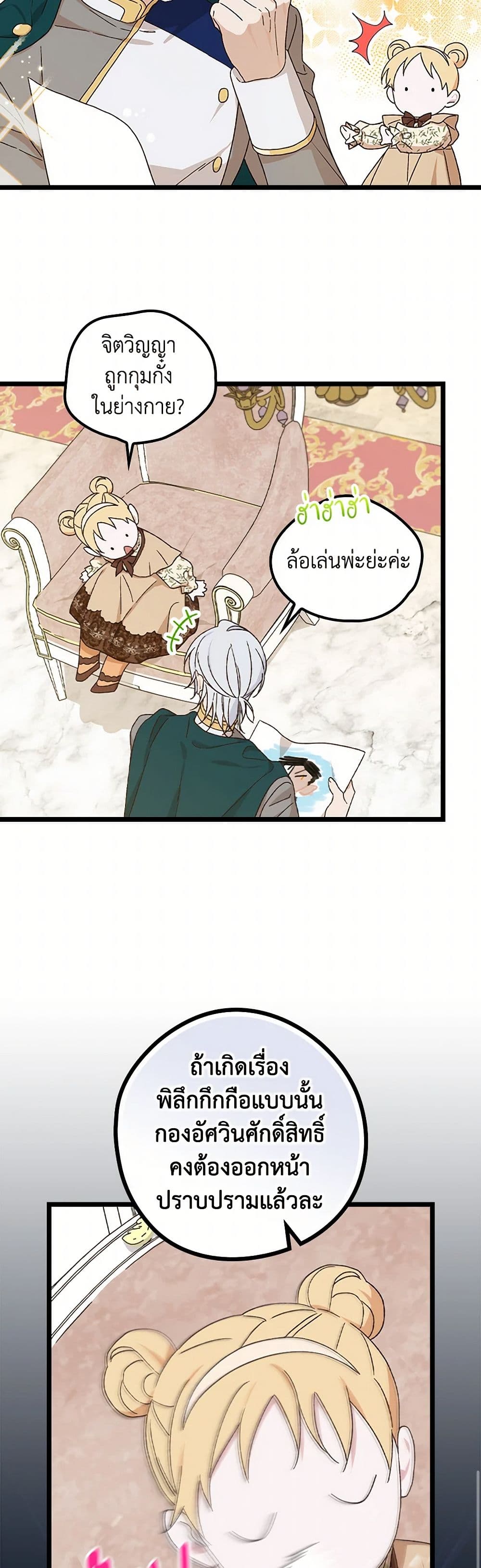 I Was Just Having Fun With the Time Limit page 8