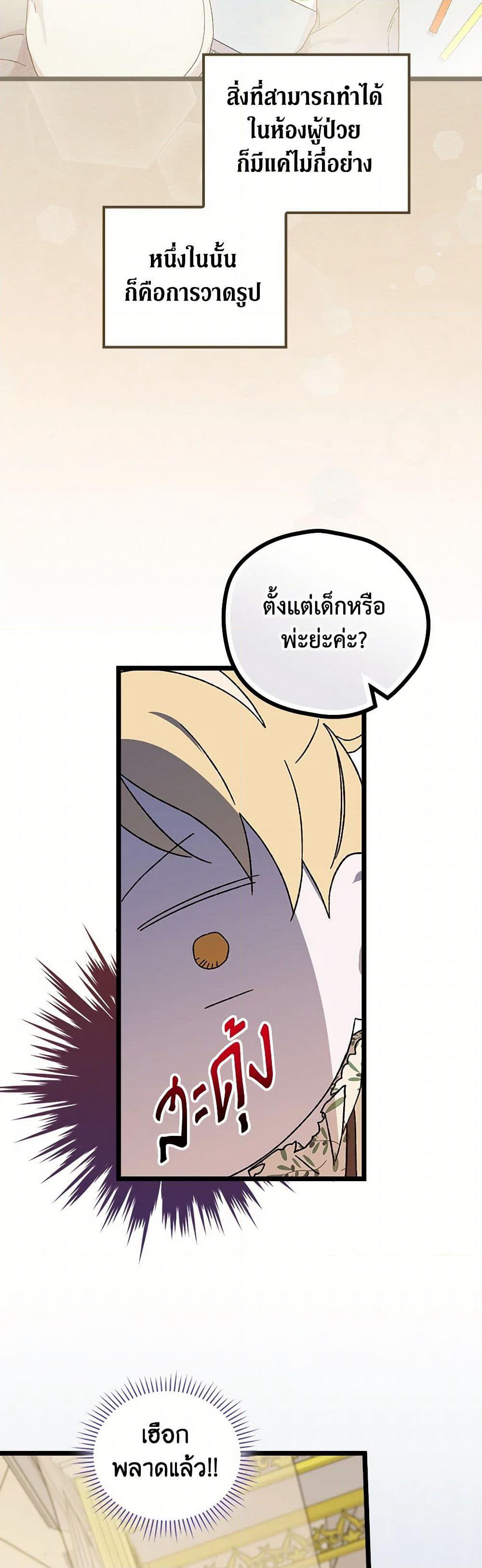 I Was Just Having Fun With the Time Limit page 17