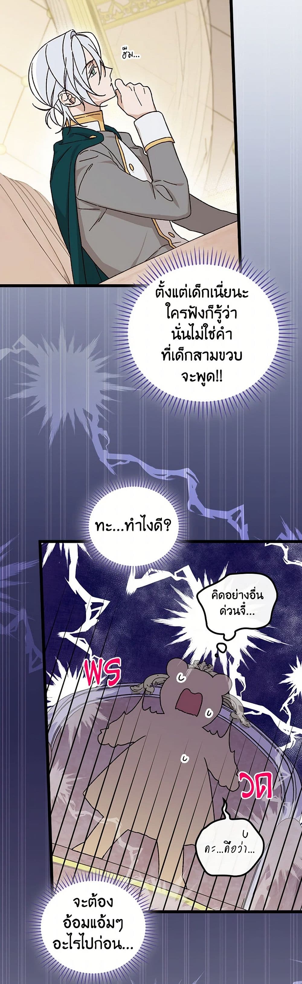 I Was Just Having Fun With the Time Limit page 18
