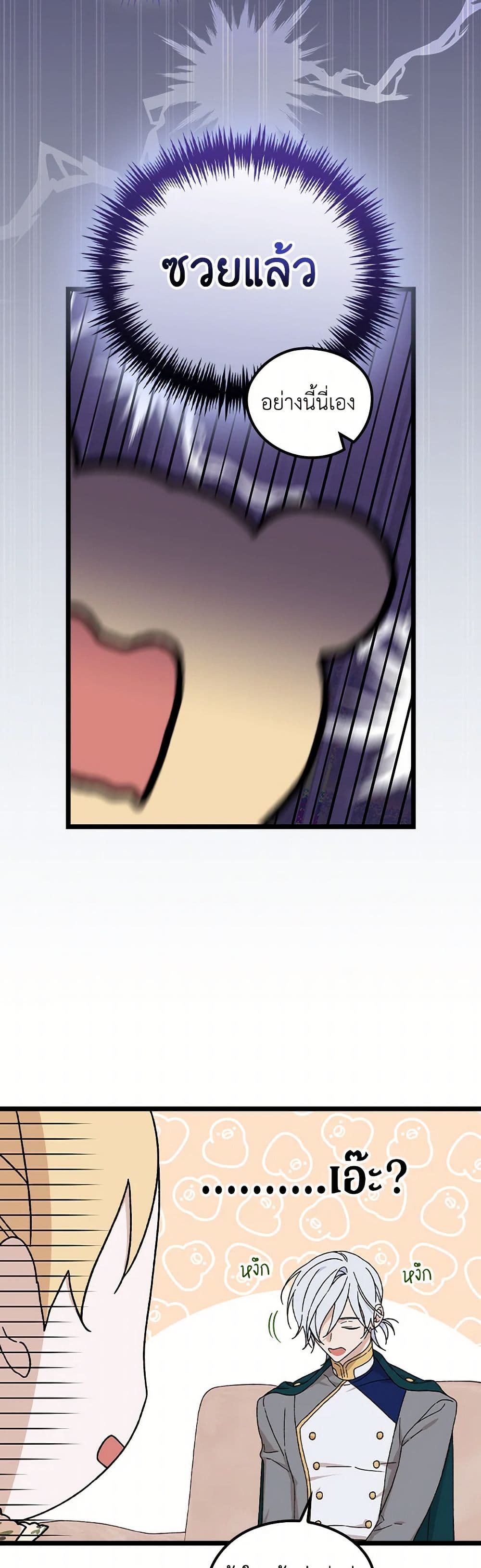 I Was Just Having Fun With the Time Limit page 19