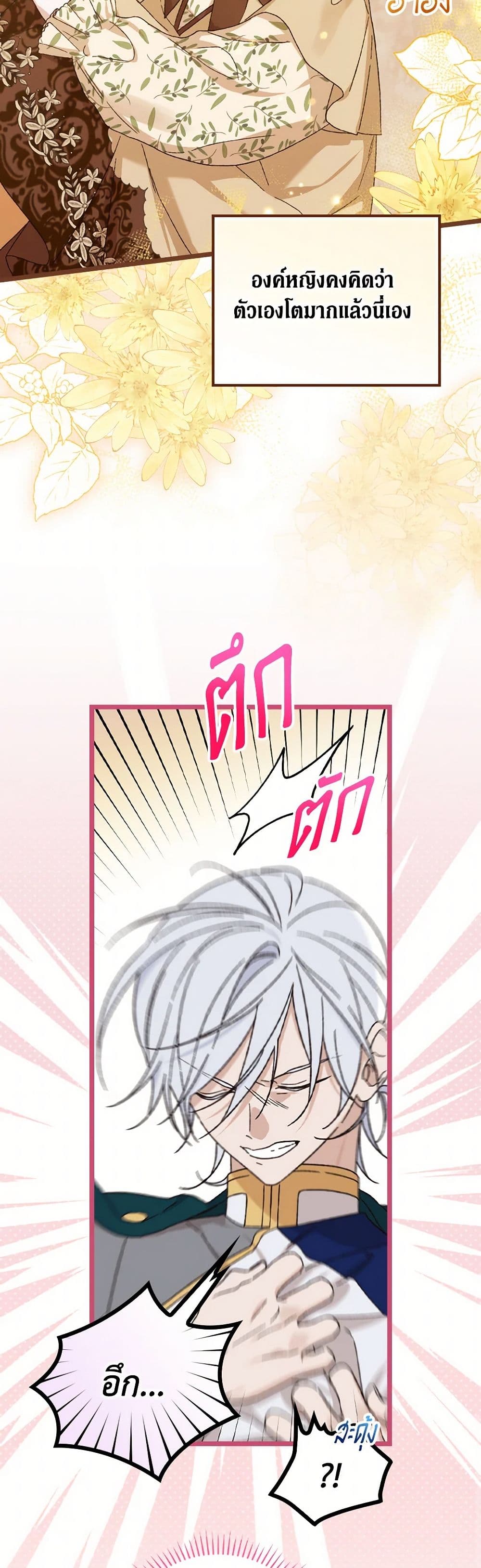 I Was Just Having Fun With the Time Limit page 22