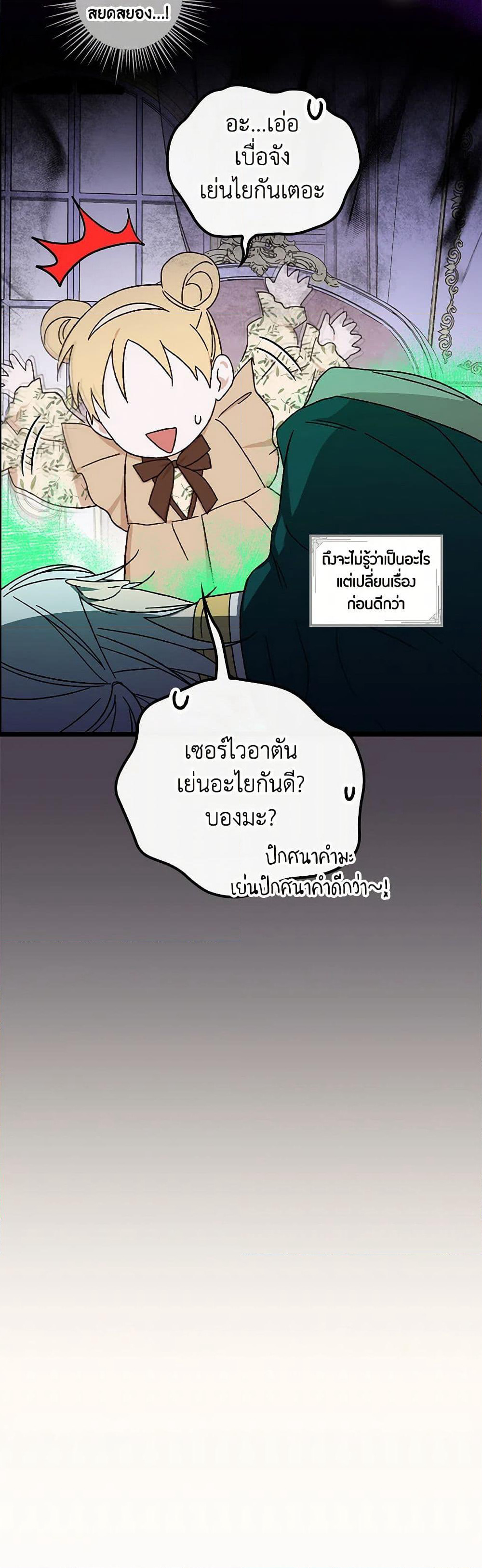 I Was Just Having Fun With the Time Limit page 25