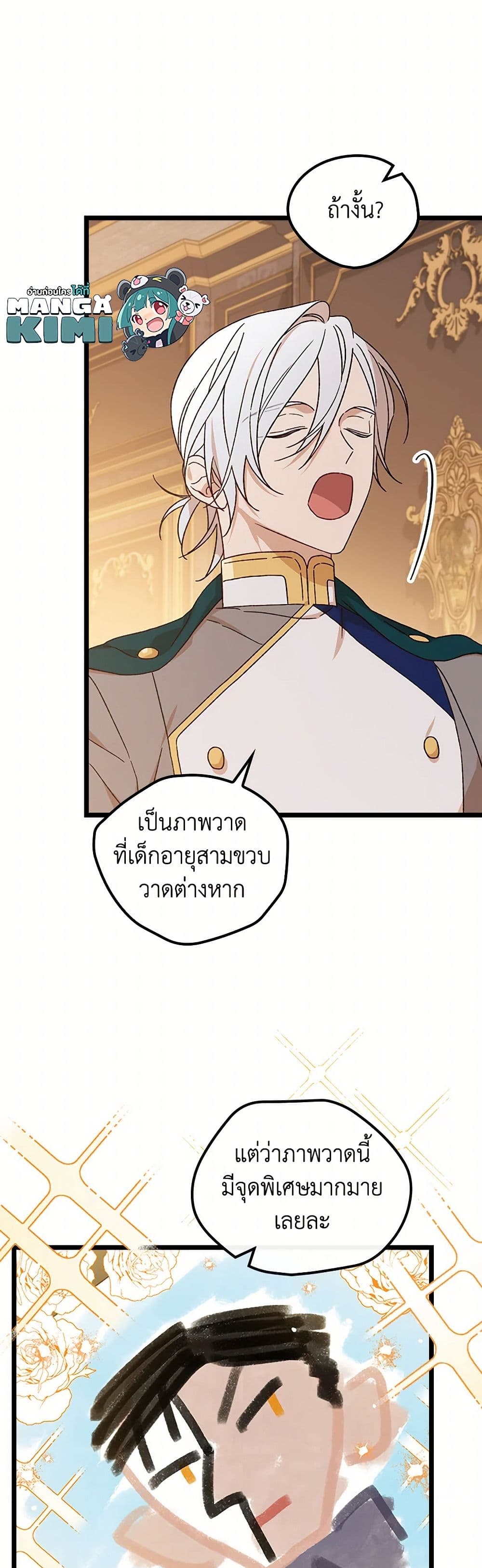 I Was Just Having Fun With the Time Limit page 29