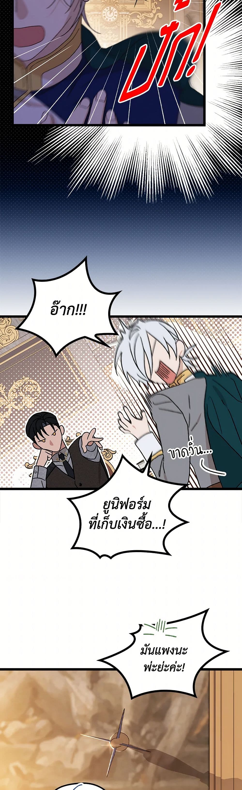I Was Just Having Fun With the Time Limit page 32