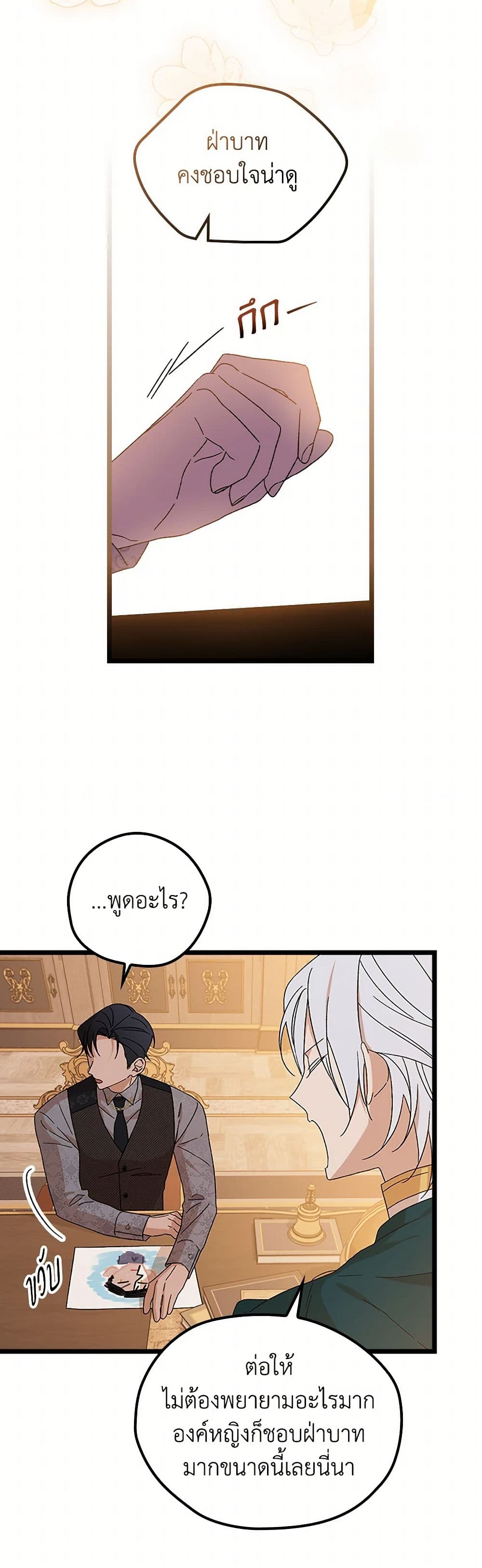 I Was Just Having Fun With the Time Limit page 38