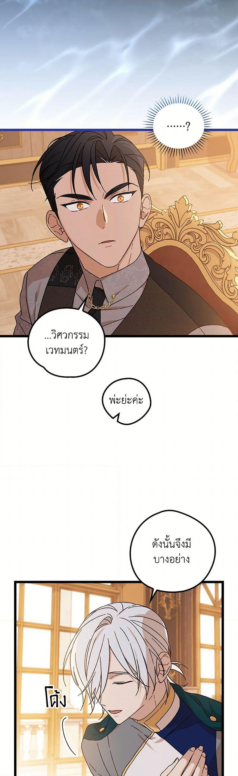 I Was Just Having Fun With the Time Limit page 45