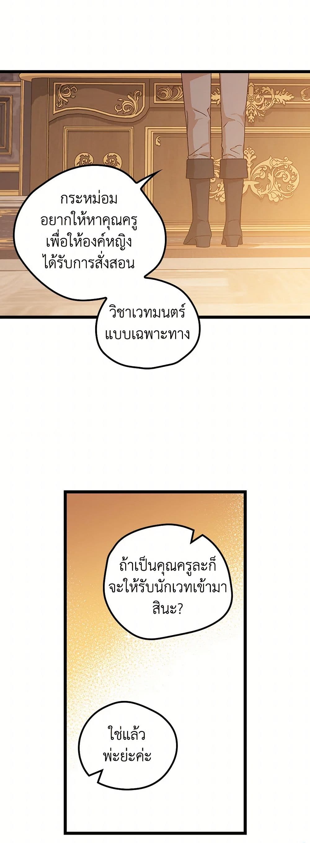 I Was Just Having Fun With the Time Limit page 4