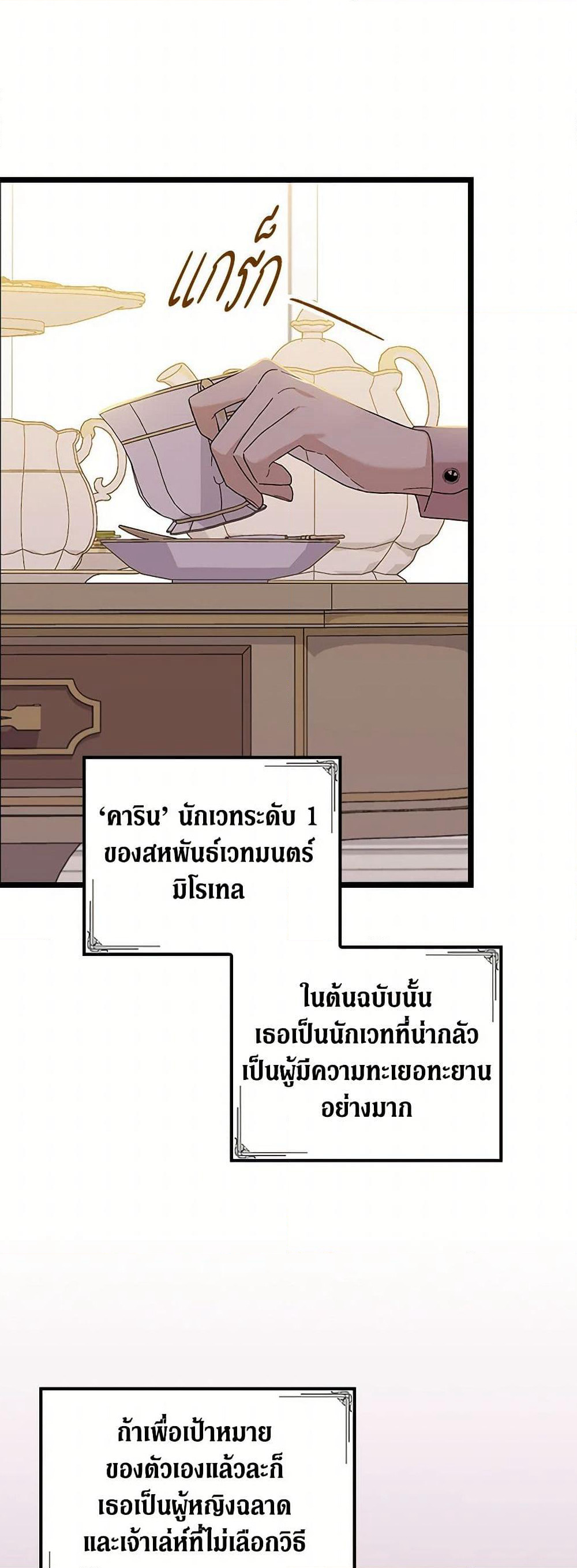 I Was Just Having Fun With the Time Limit page 21