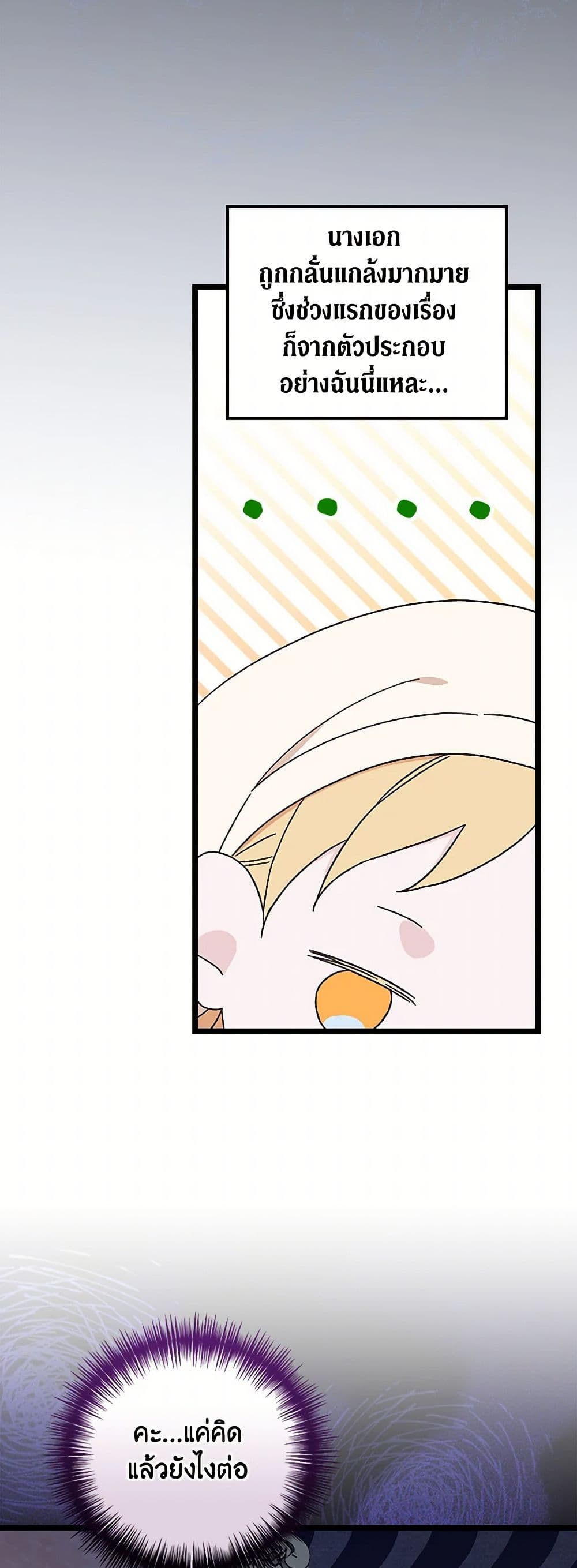 I Was Just Having Fun With the Time Limit page 41