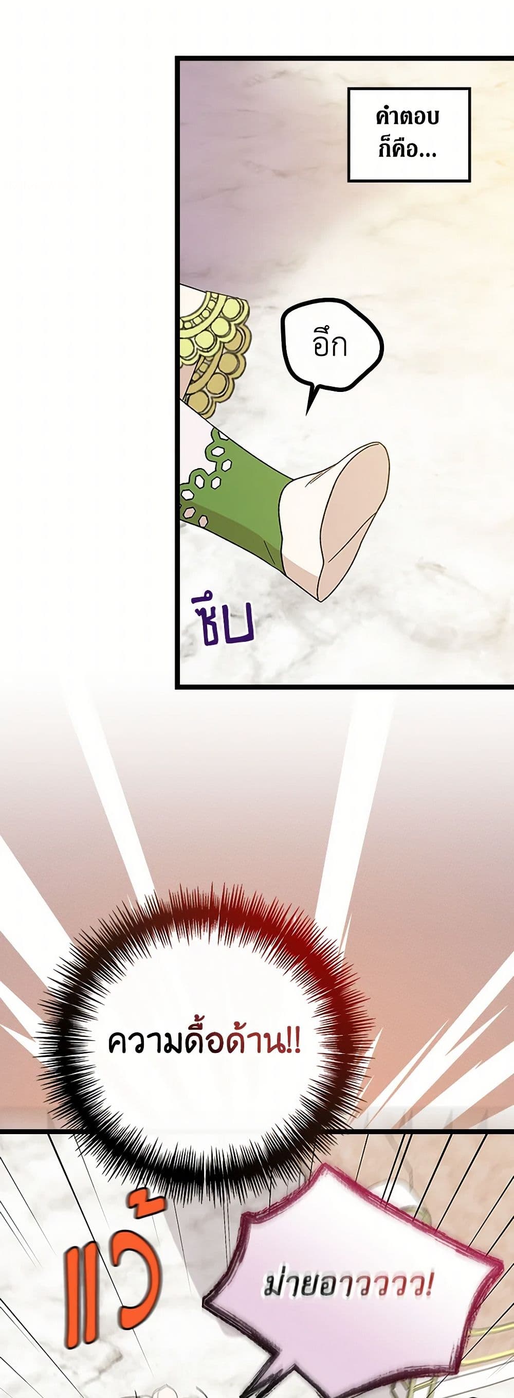 I Was Just Having Fun With the Time Limit page 47