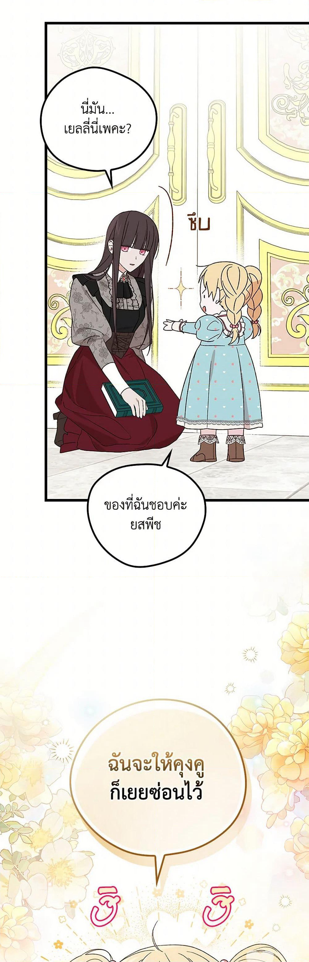 I Was Just Having Fun With the Time Limit page 28