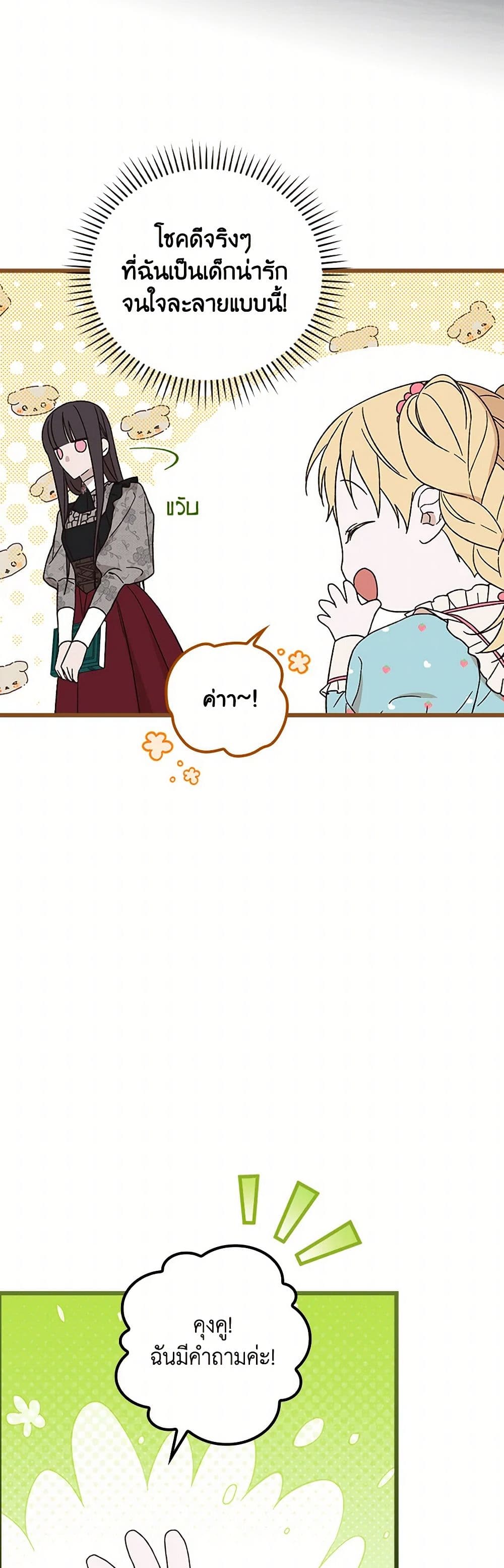I Was Just Having Fun With the Time Limit page 32