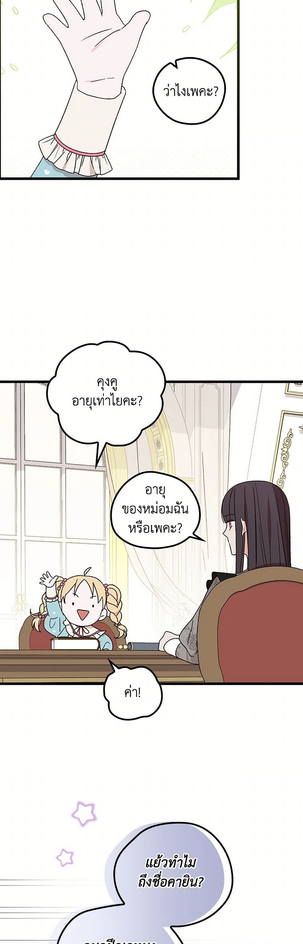 I Was Just Having Fun With the Time Limit page 33