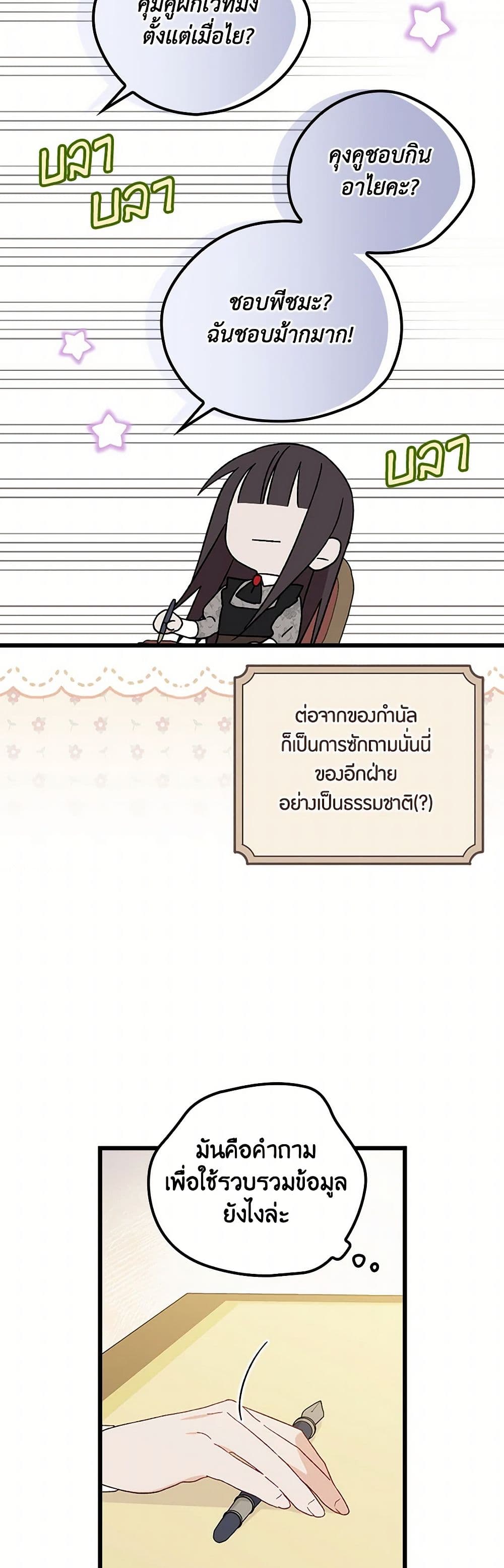 I Was Just Having Fun With the Time Limit page 34