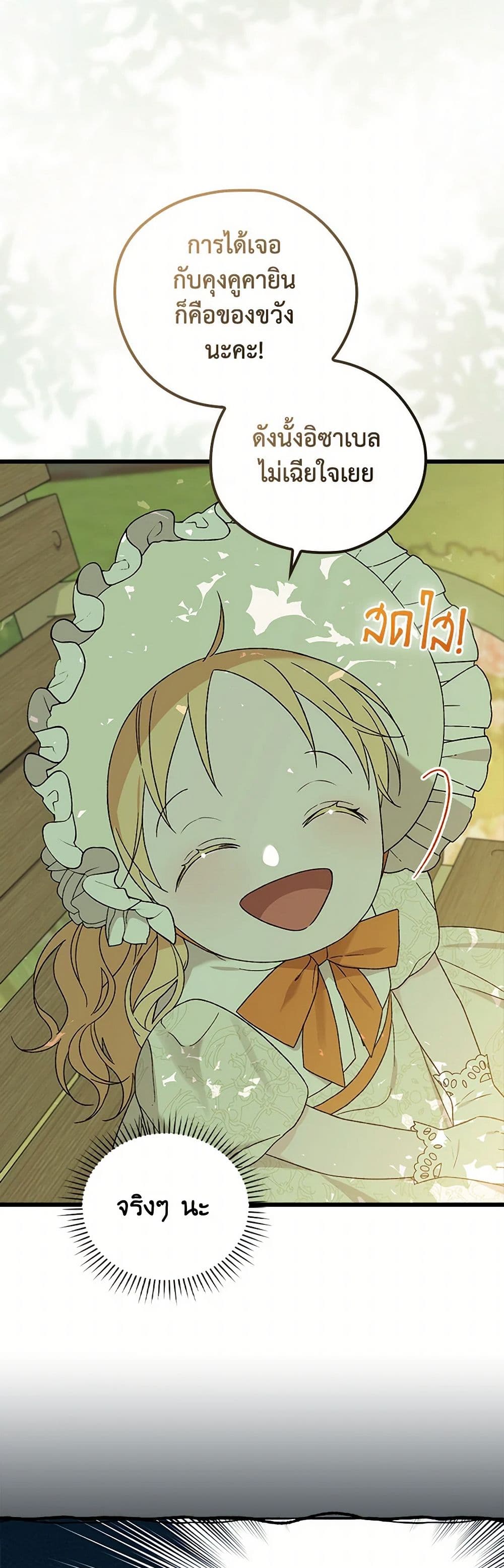 I Was Just Having Fun With the Time Limit page 43