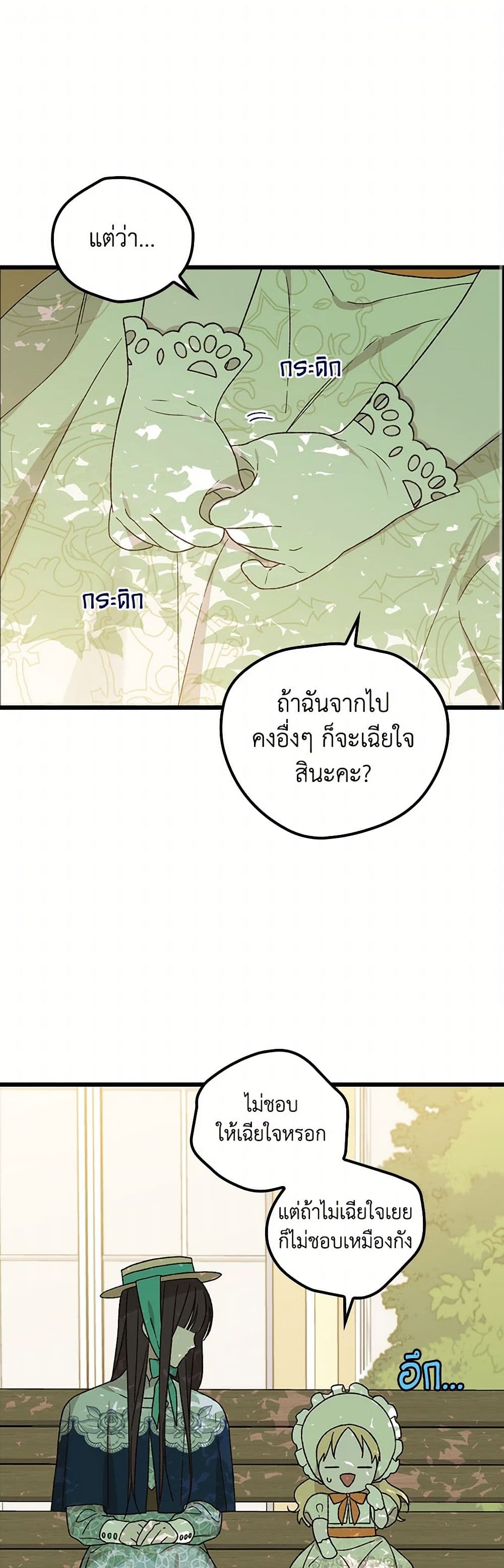 I Was Just Having Fun With the Time Limit page 45