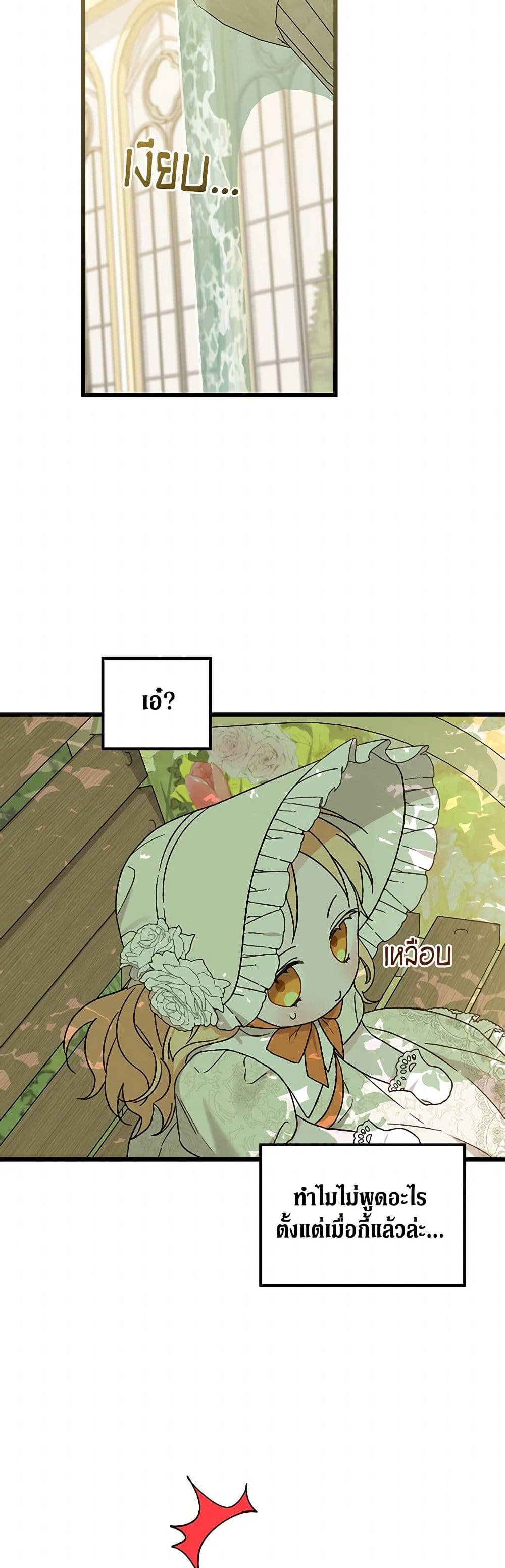 I Was Just Having Fun With the Time Limit page 47