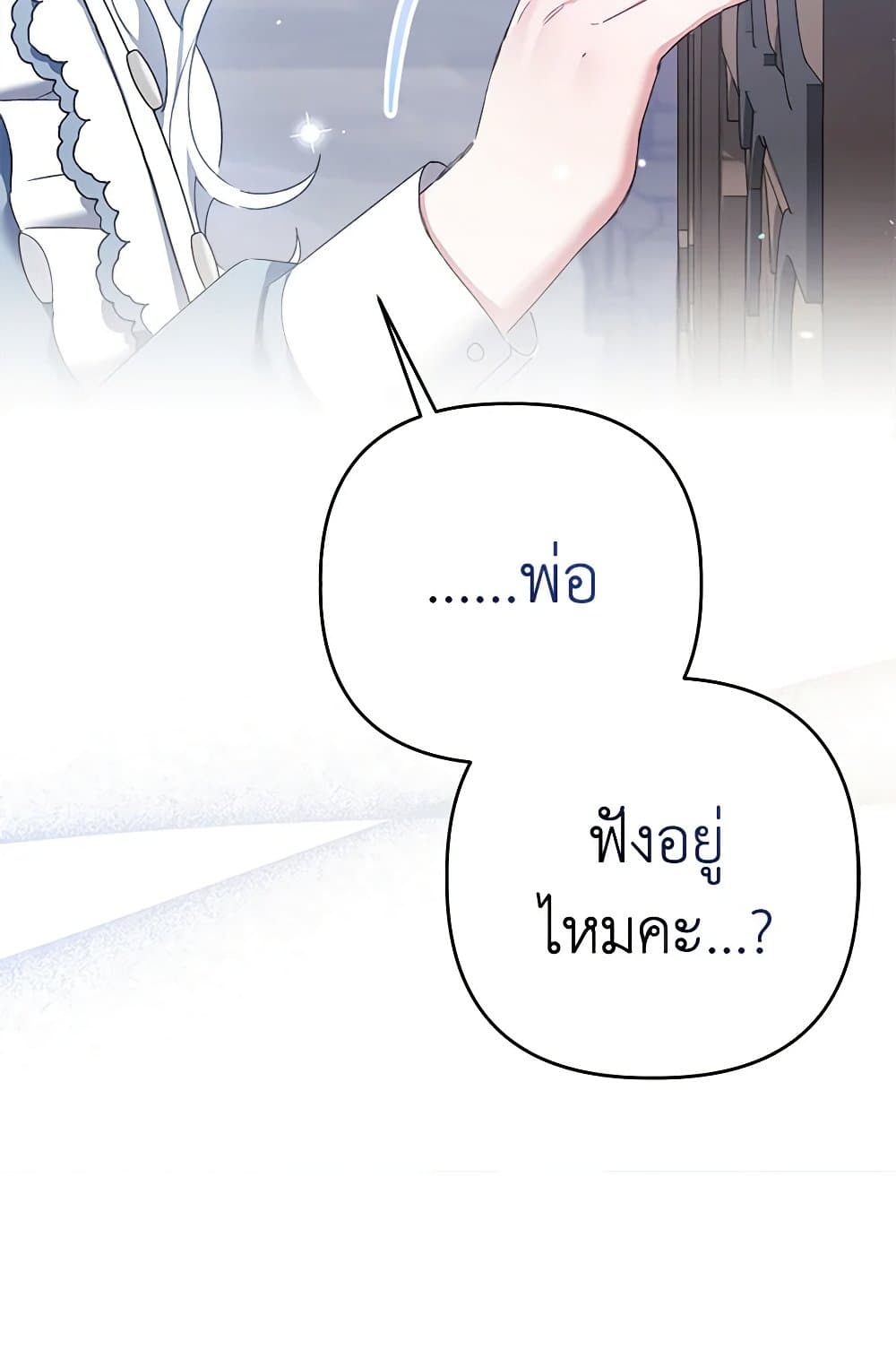 I Was Just Taking Care of My Sick Father page 17