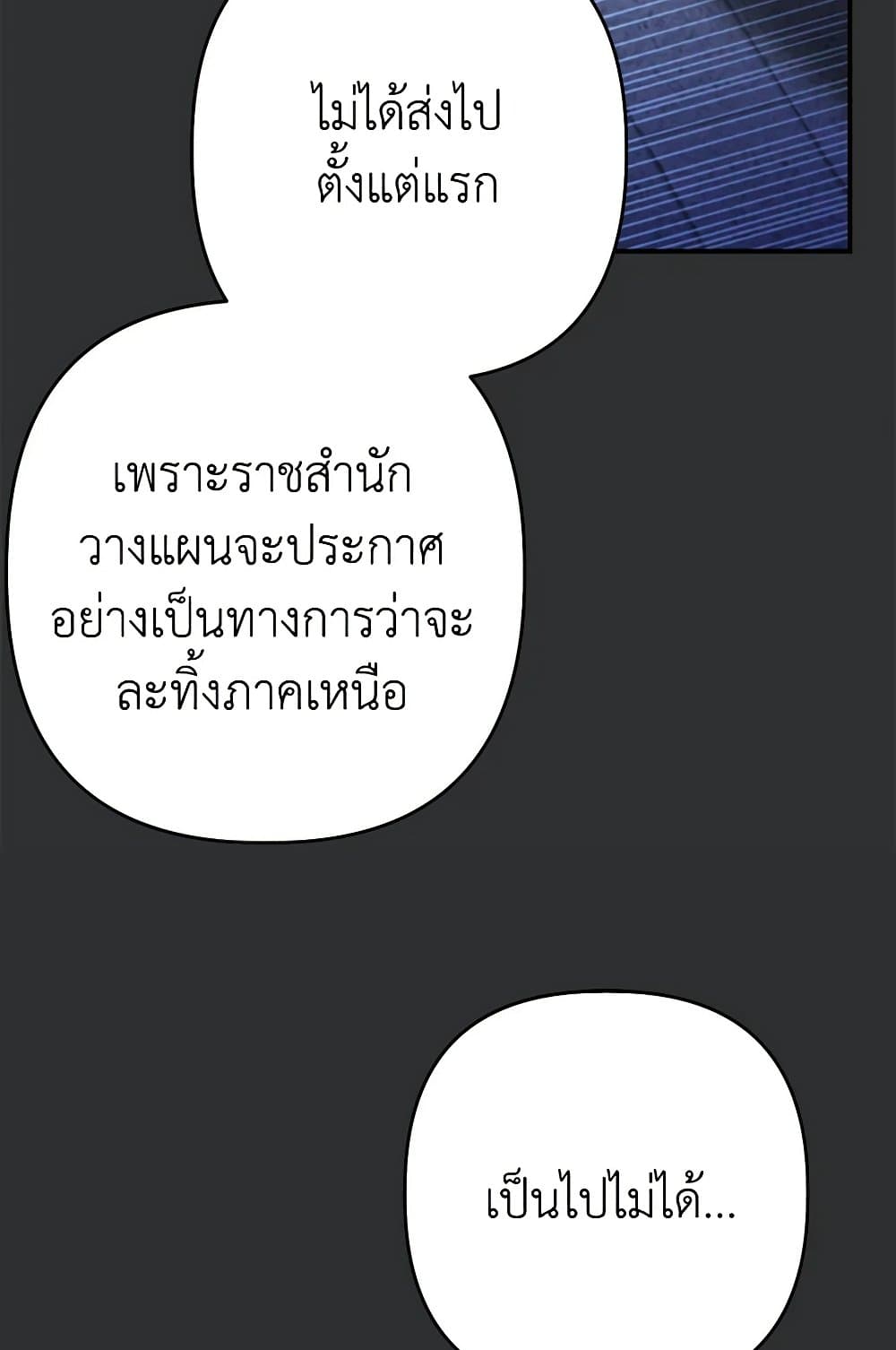 I Was Just Taking Care of My Sick Father page 70