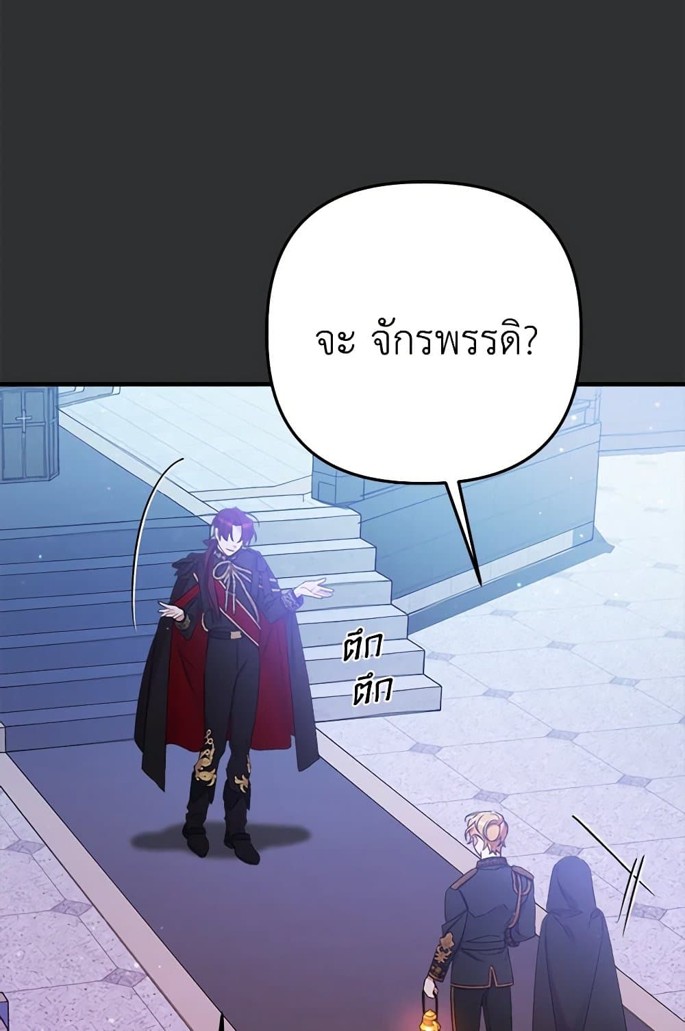 I Was Just Taking Care of My Sick Father page 109