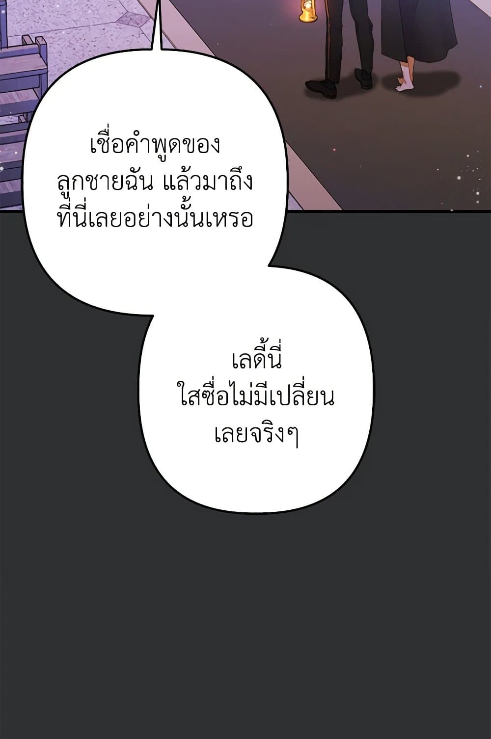 I Was Just Taking Care of My Sick Father page 110