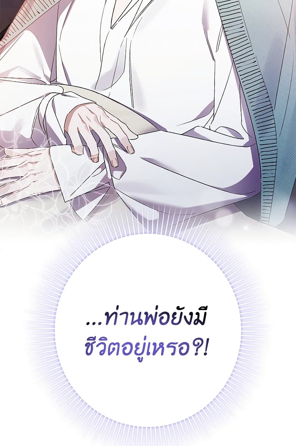 I Was Just Taking Care of My Sick Father page 150