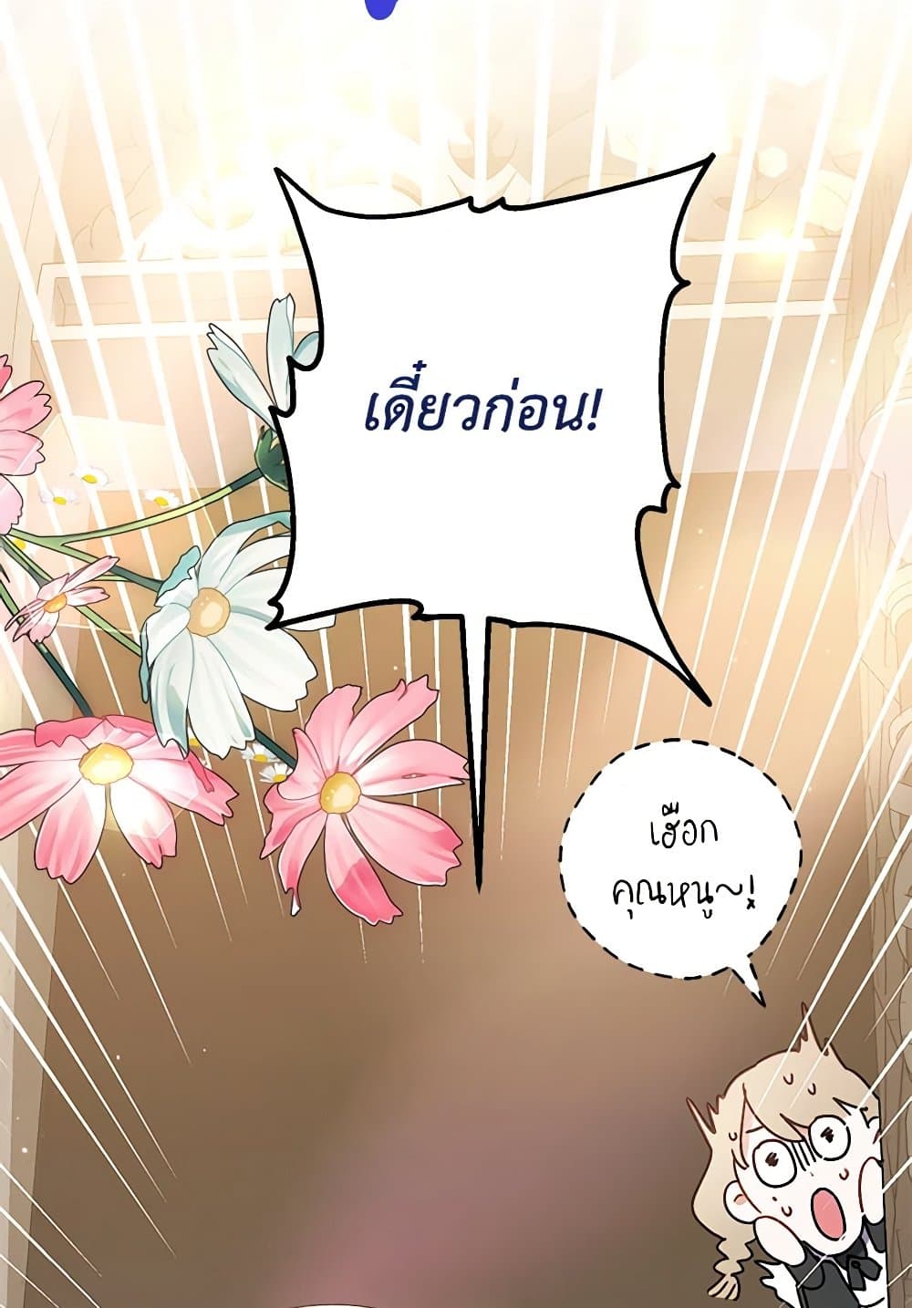 I Was Just Taking Care of My Sick Father page 26