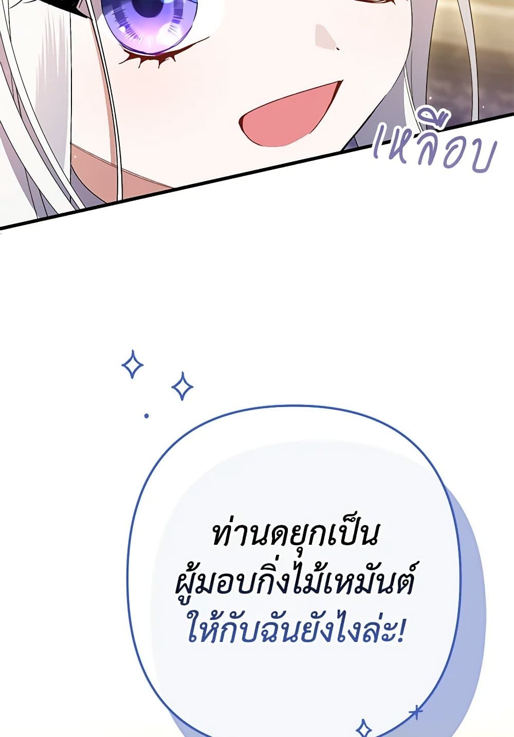 I Was Just Taking Care of My Sick Father page 68