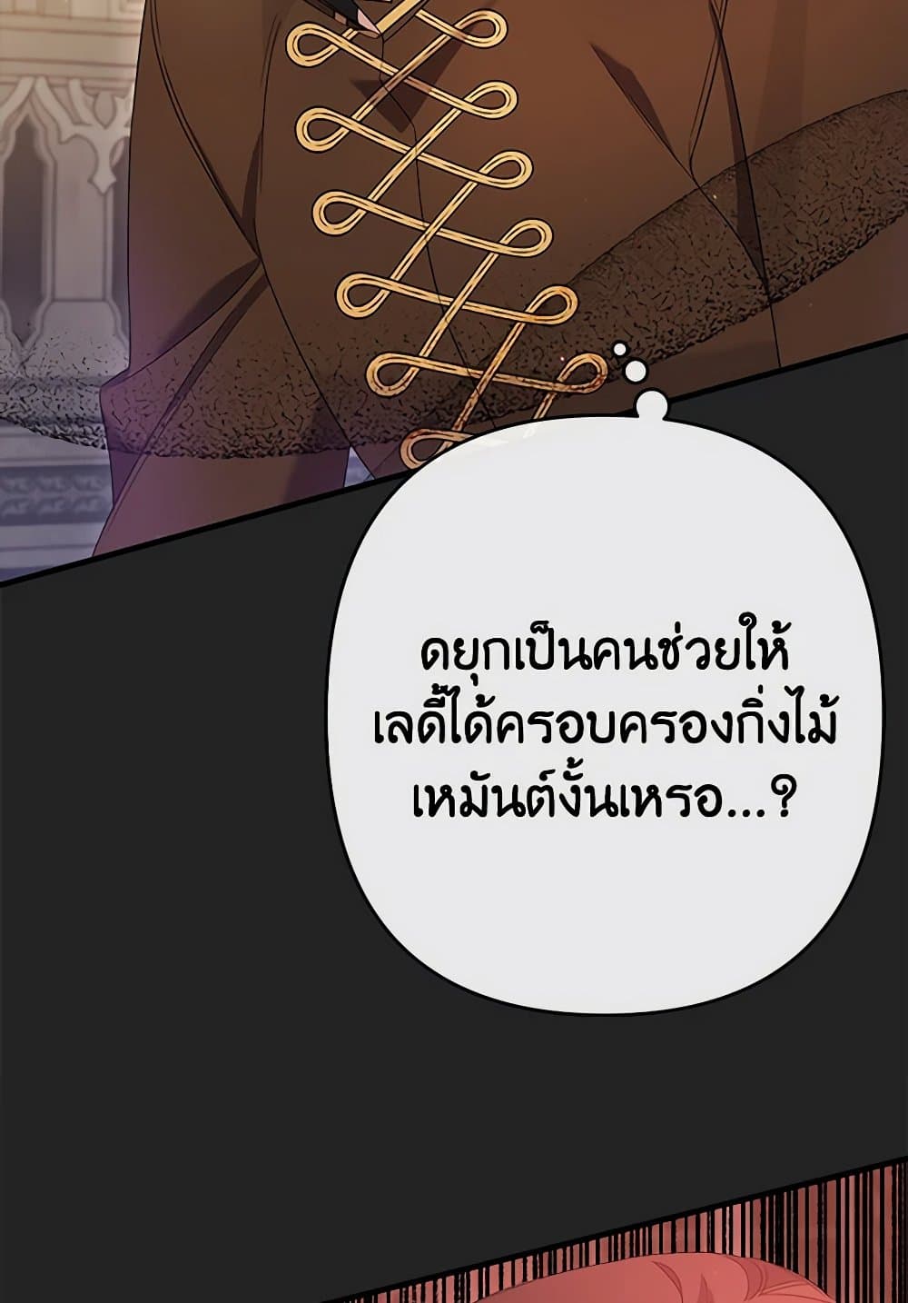 I Was Just Taking Care of My Sick Father page 73