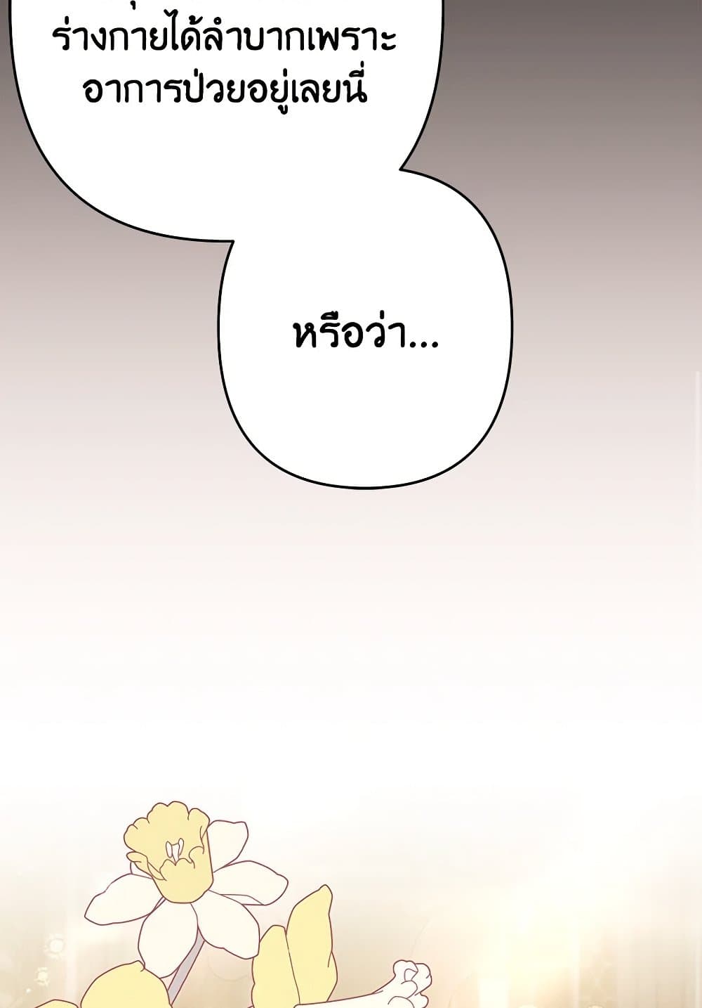 I Was Just Taking Care of My Sick Father page 75