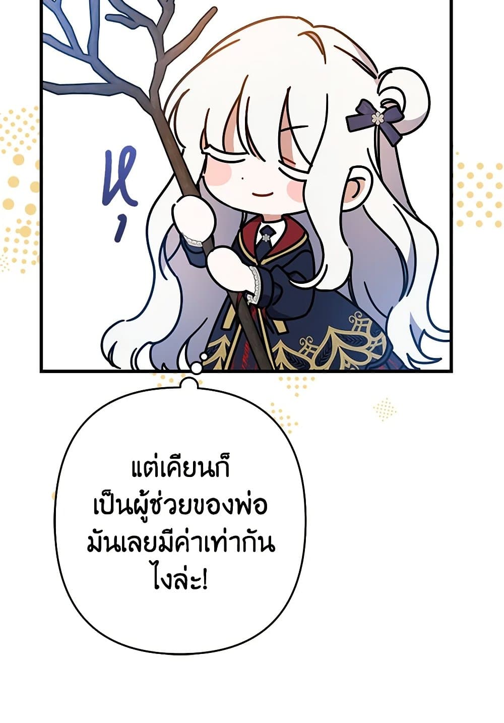 I Was Just Taking Care of My Sick Father page 81