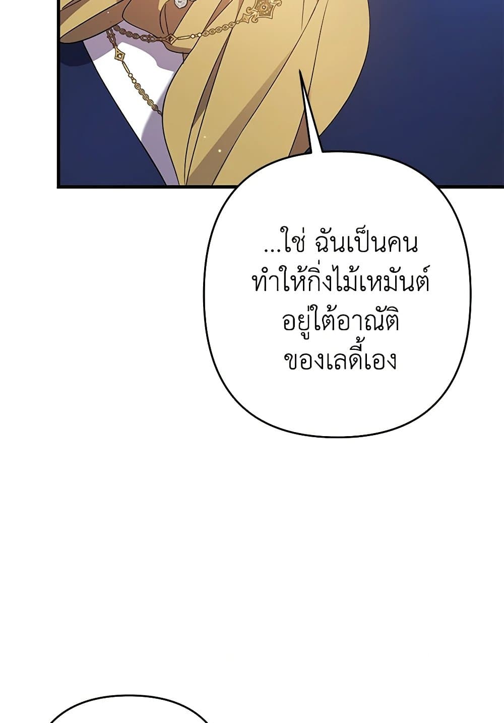 I Was Just Taking Care of My Sick Father page 86