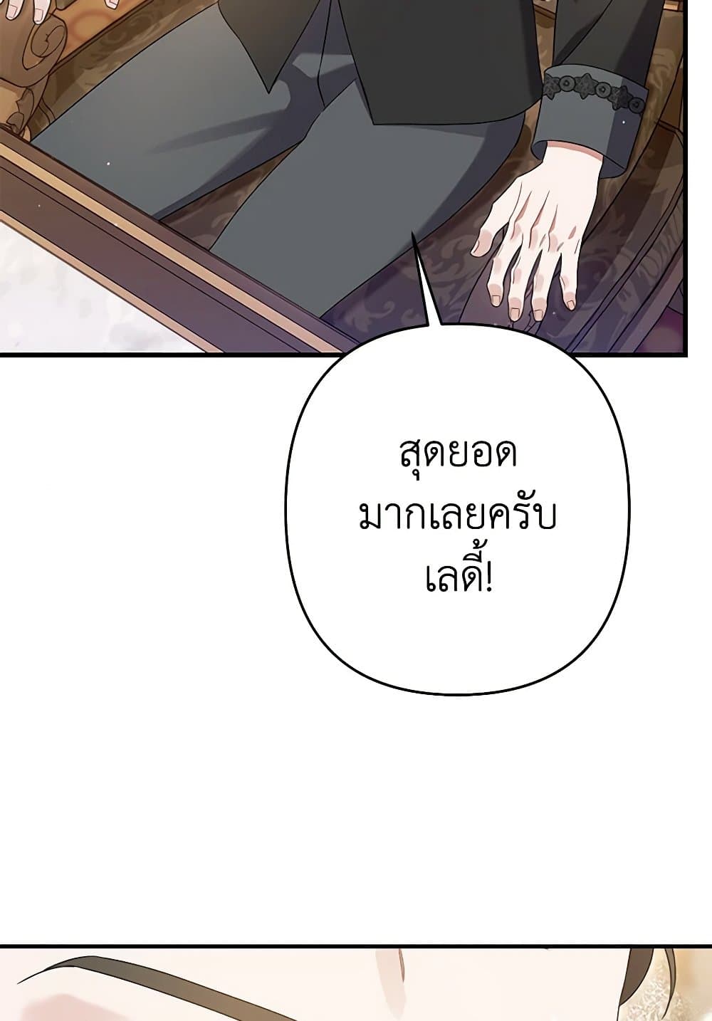 I Was Just Taking Care of My Sick Father page 88