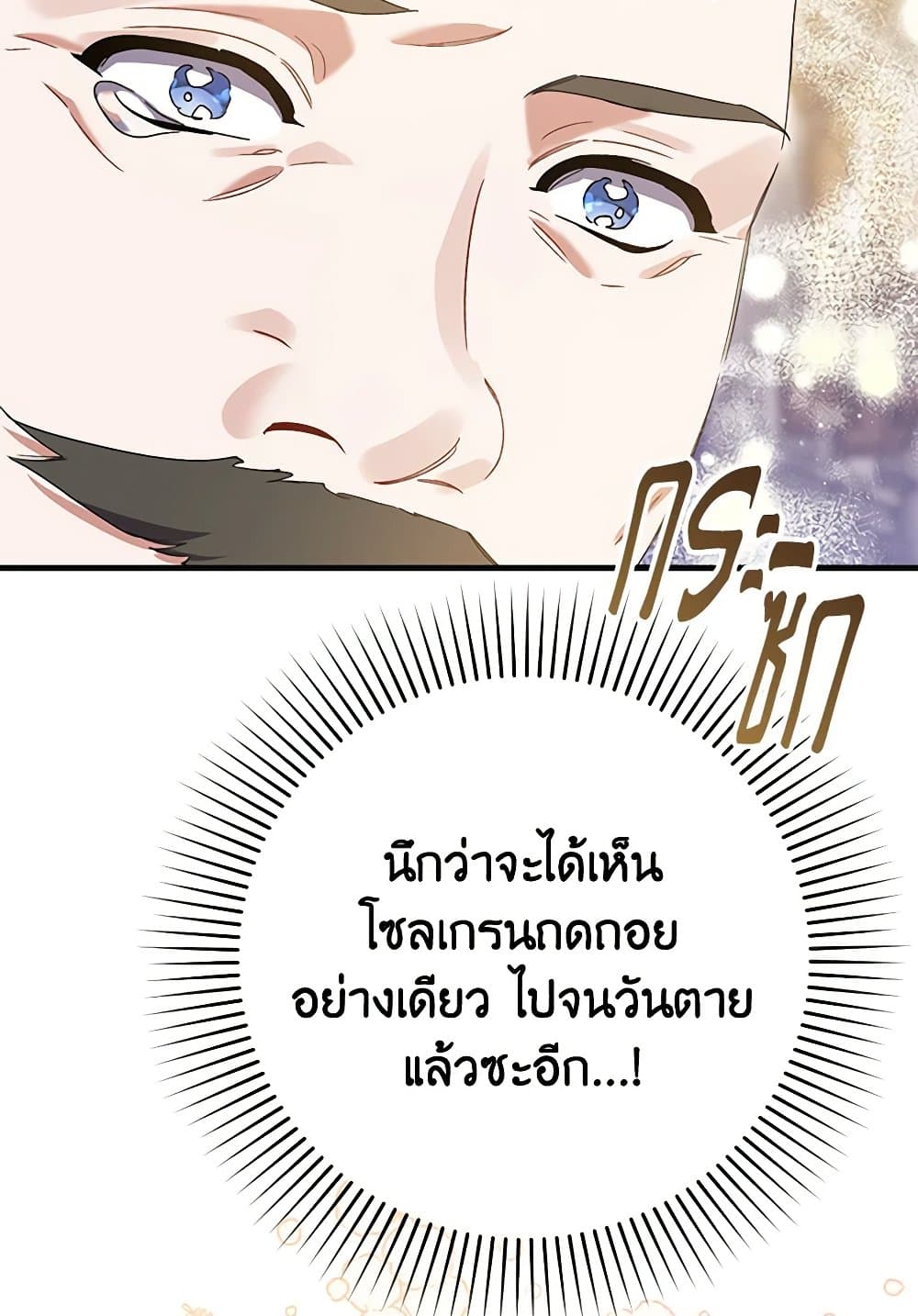 I Was Just Taking Care of My Sick Father page 89