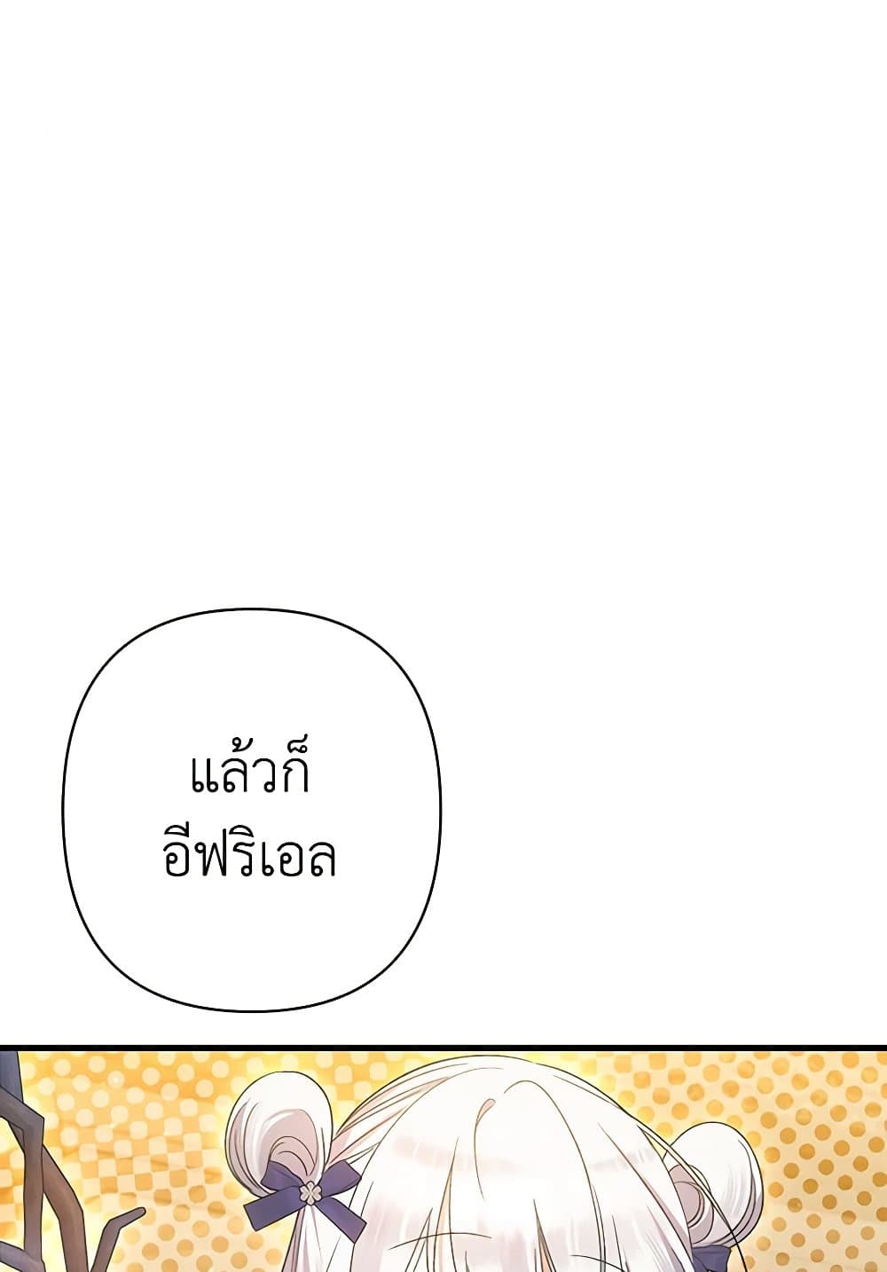 I Was Just Taking Care of My Sick Father page 98