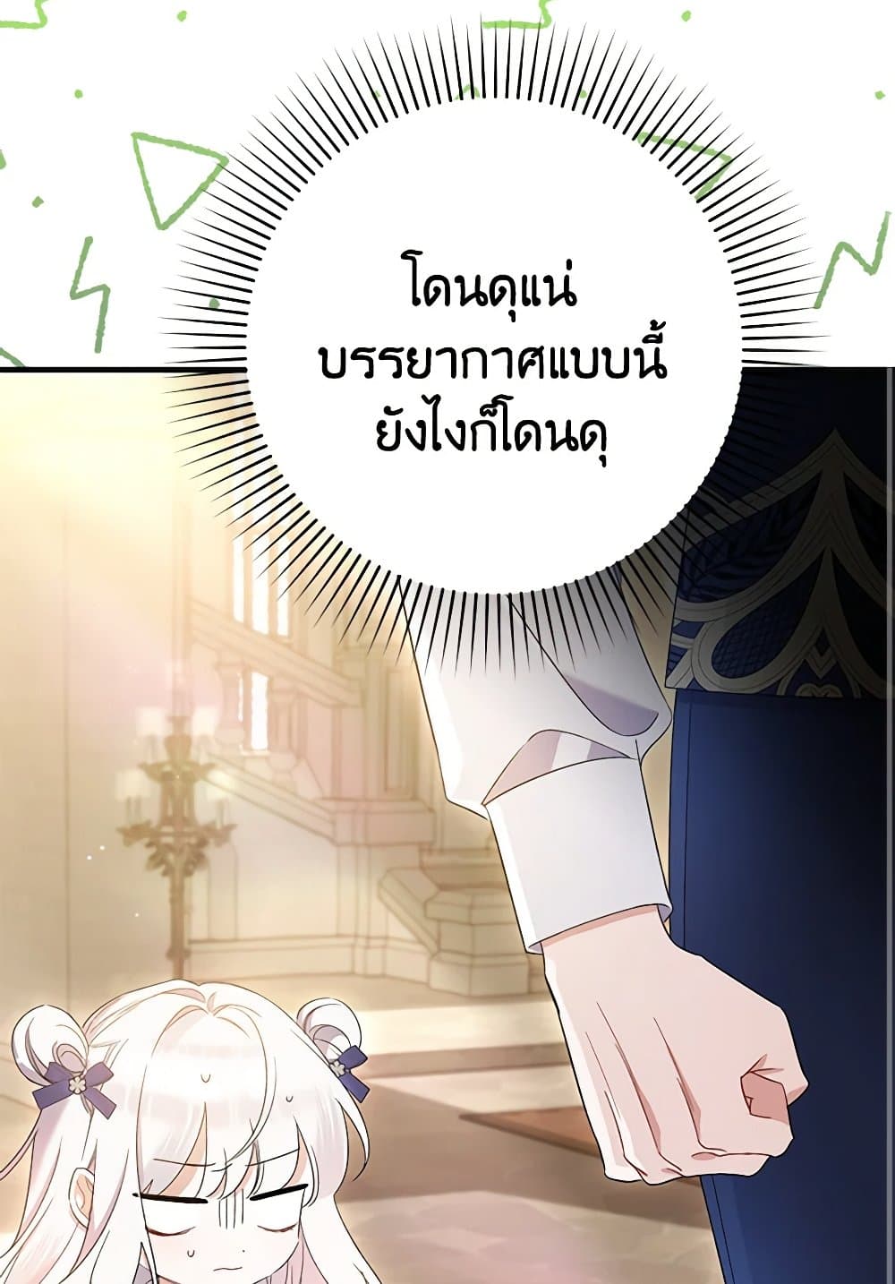 I Was Just Taking Care of My Sick Father page 105