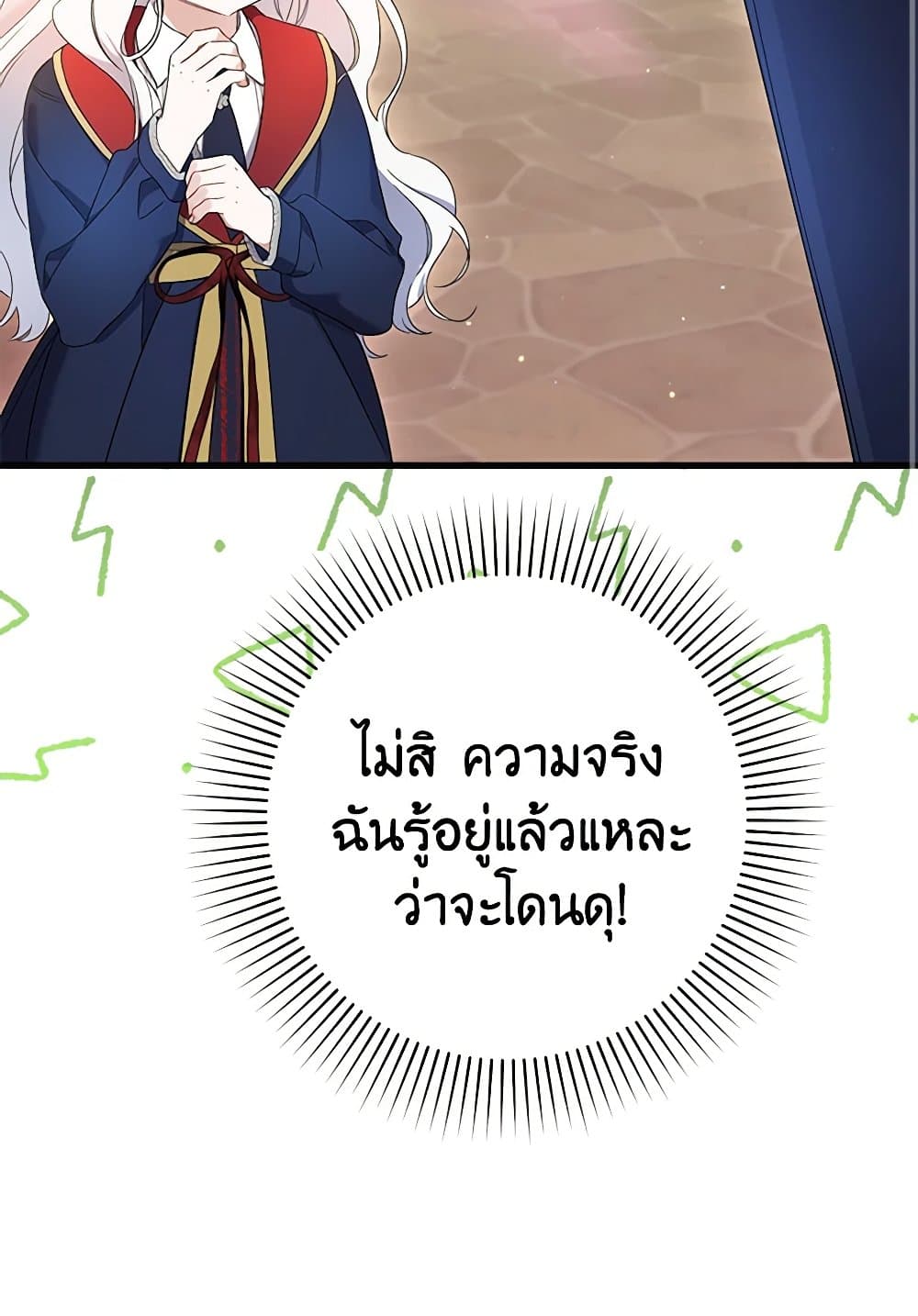I Was Just Taking Care of My Sick Father page 106