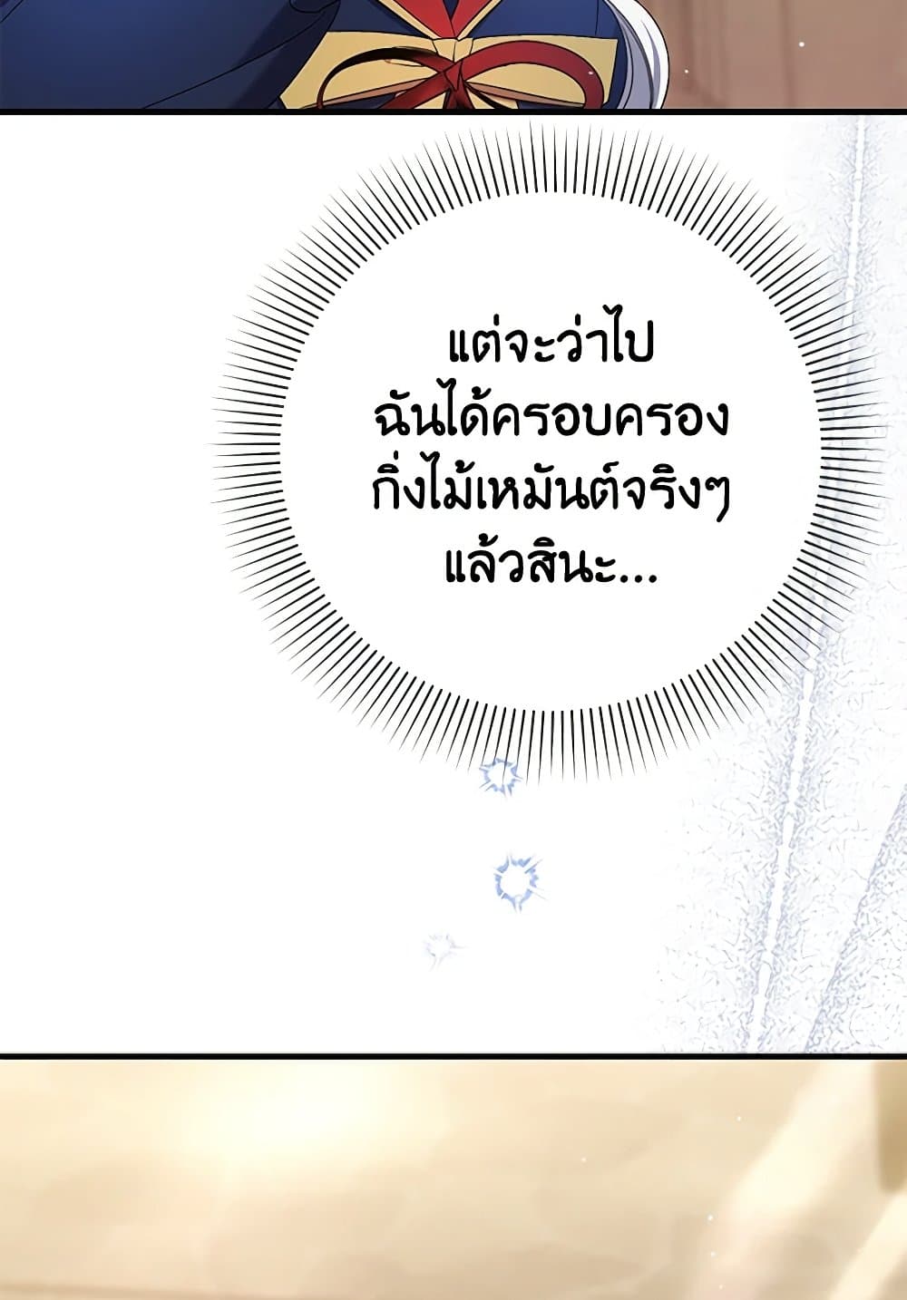 I Was Just Taking Care of My Sick Father page 108