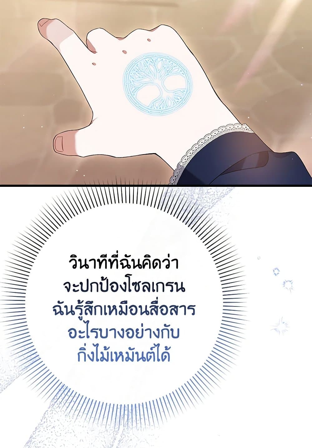 I Was Just Taking Care of My Sick Father page 109