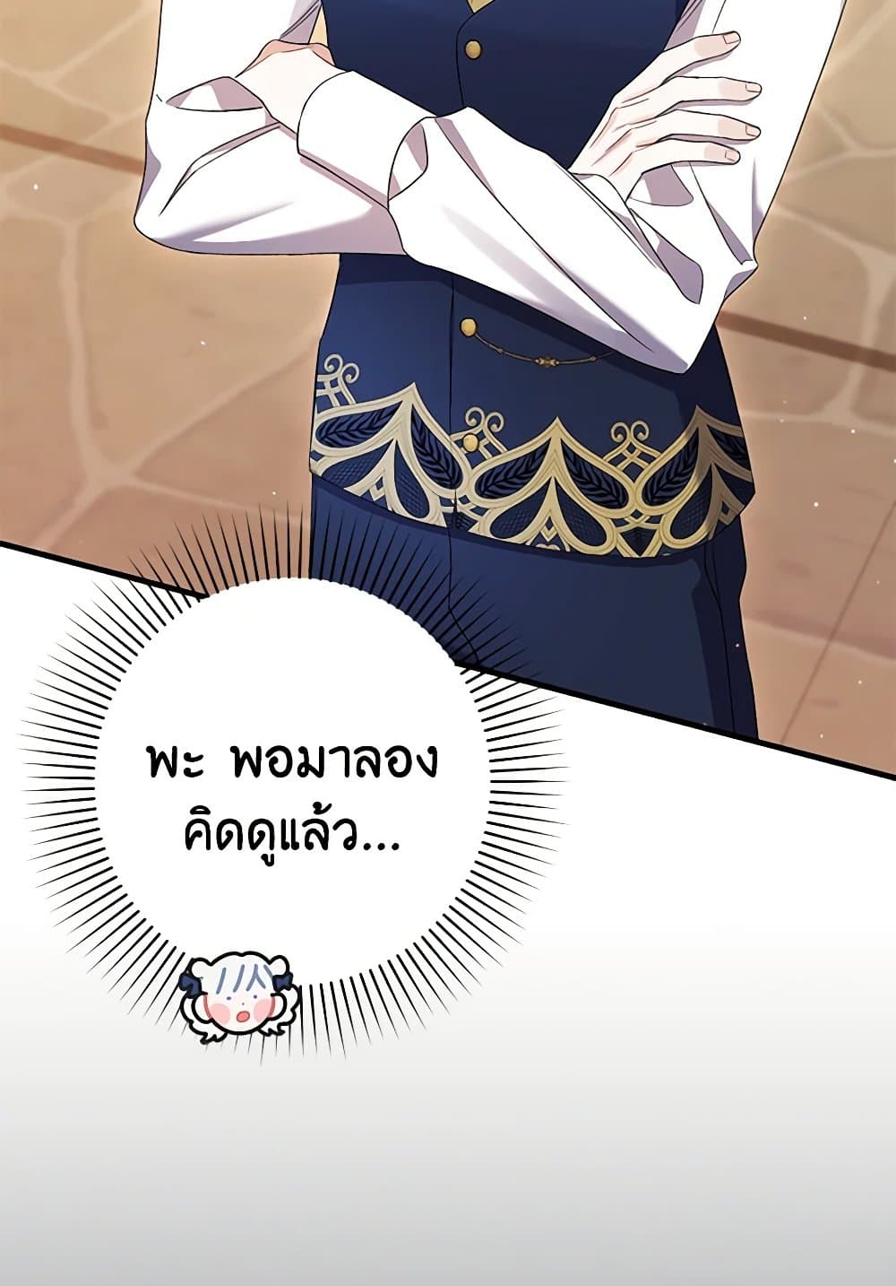 I Was Just Taking Care of My Sick Father page 117
