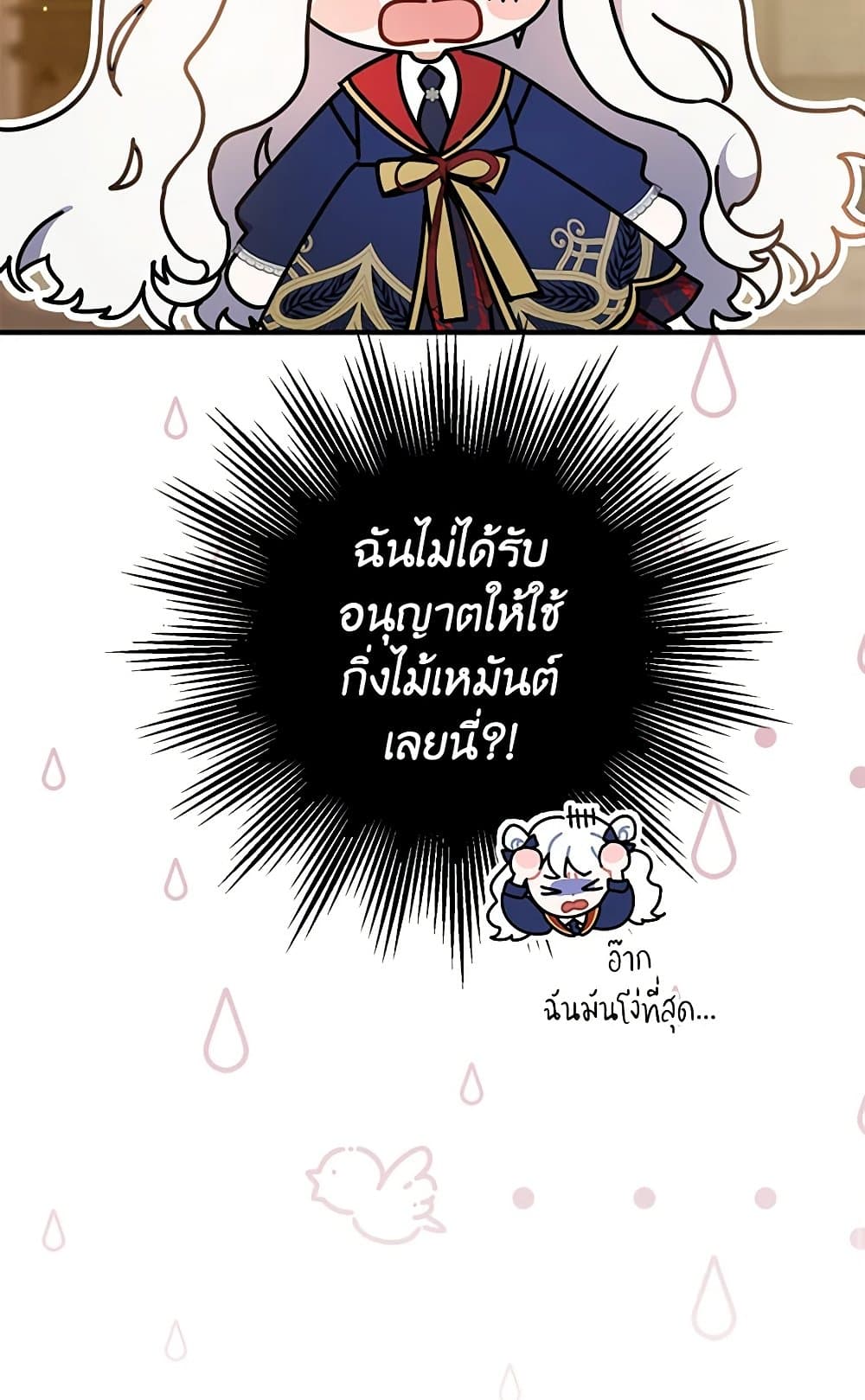 I Was Just Taking Care of My Sick Father page 36