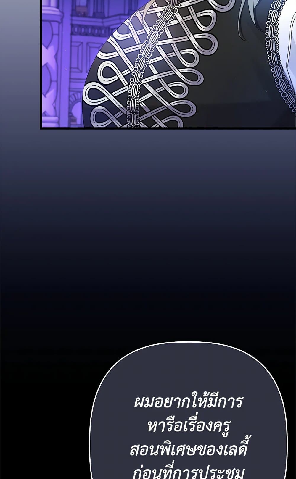 I Was Just Taking Care of My Sick Father page 60