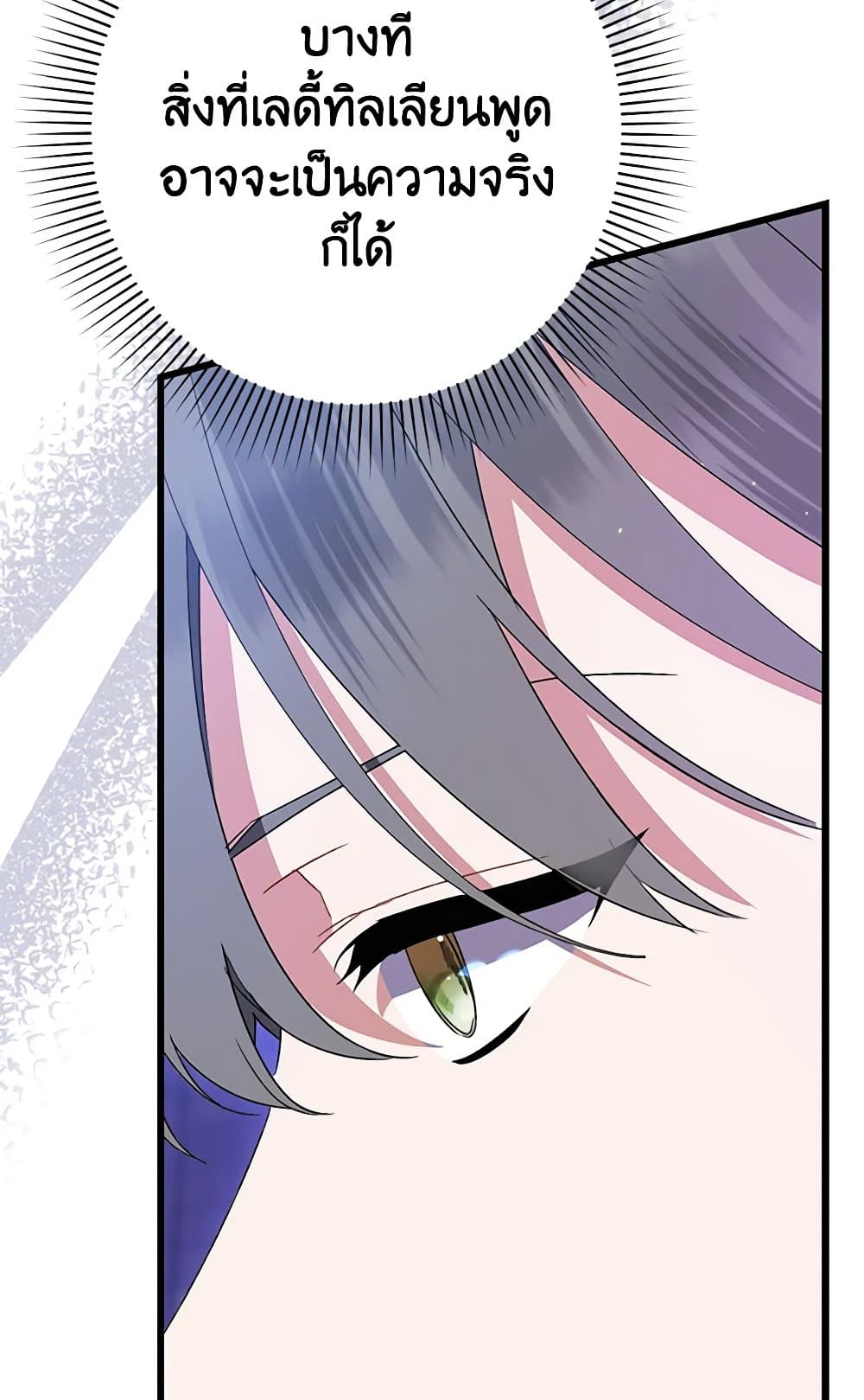 I Was Just Taking Care of My Sick Father page 67