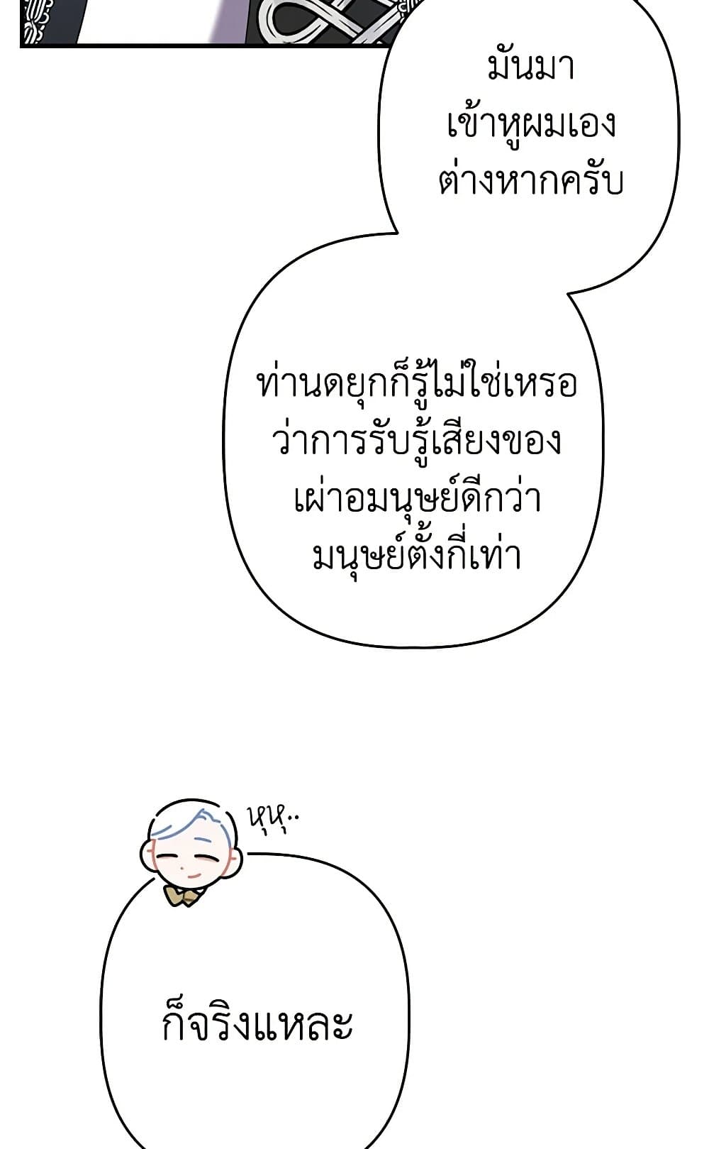 I Was Just Taking Care of My Sick Father page 72