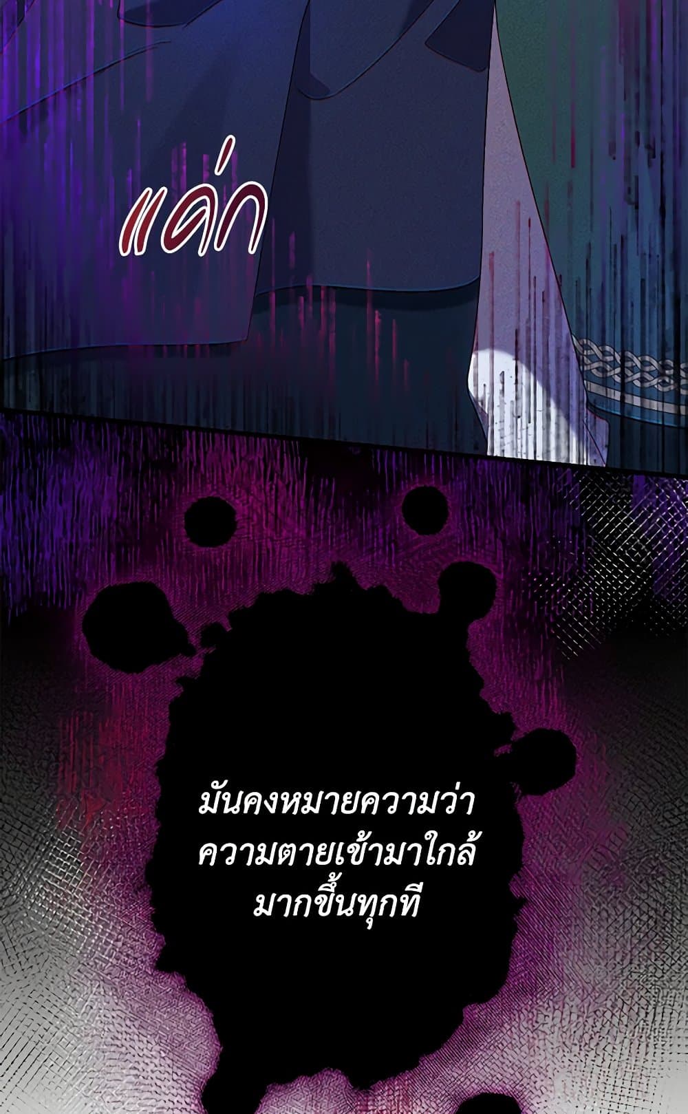 I Was Just Taking Care of My Sick Father page 79