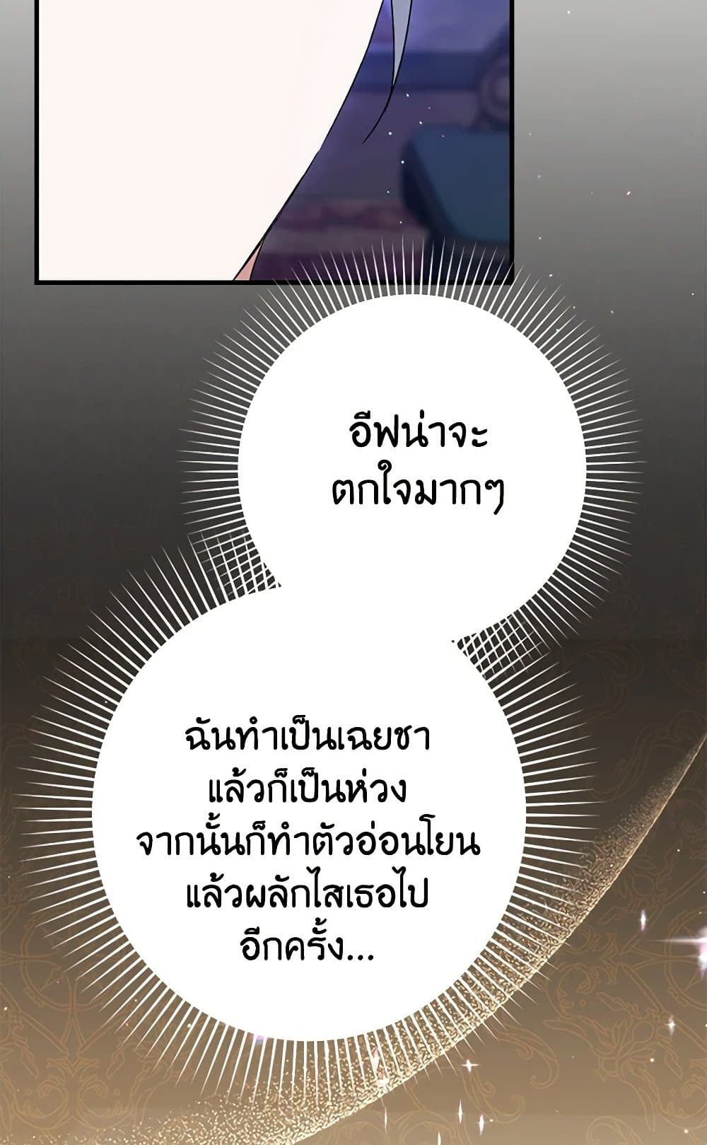 I Was Just Taking Care of My Sick Father page 81