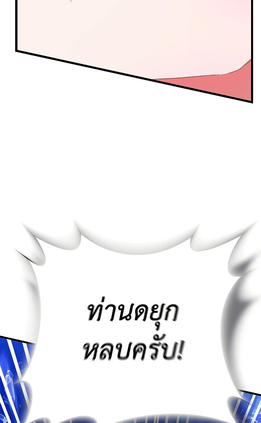 I Was Just Taking Care of My Sick Father page 91