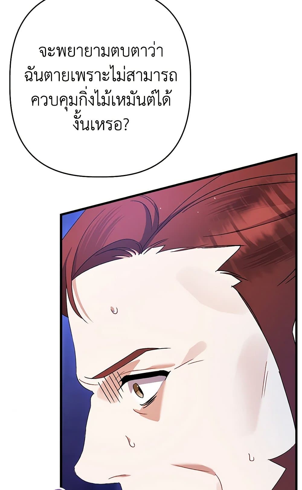I Was Just Taking Care of My Sick Father page 118