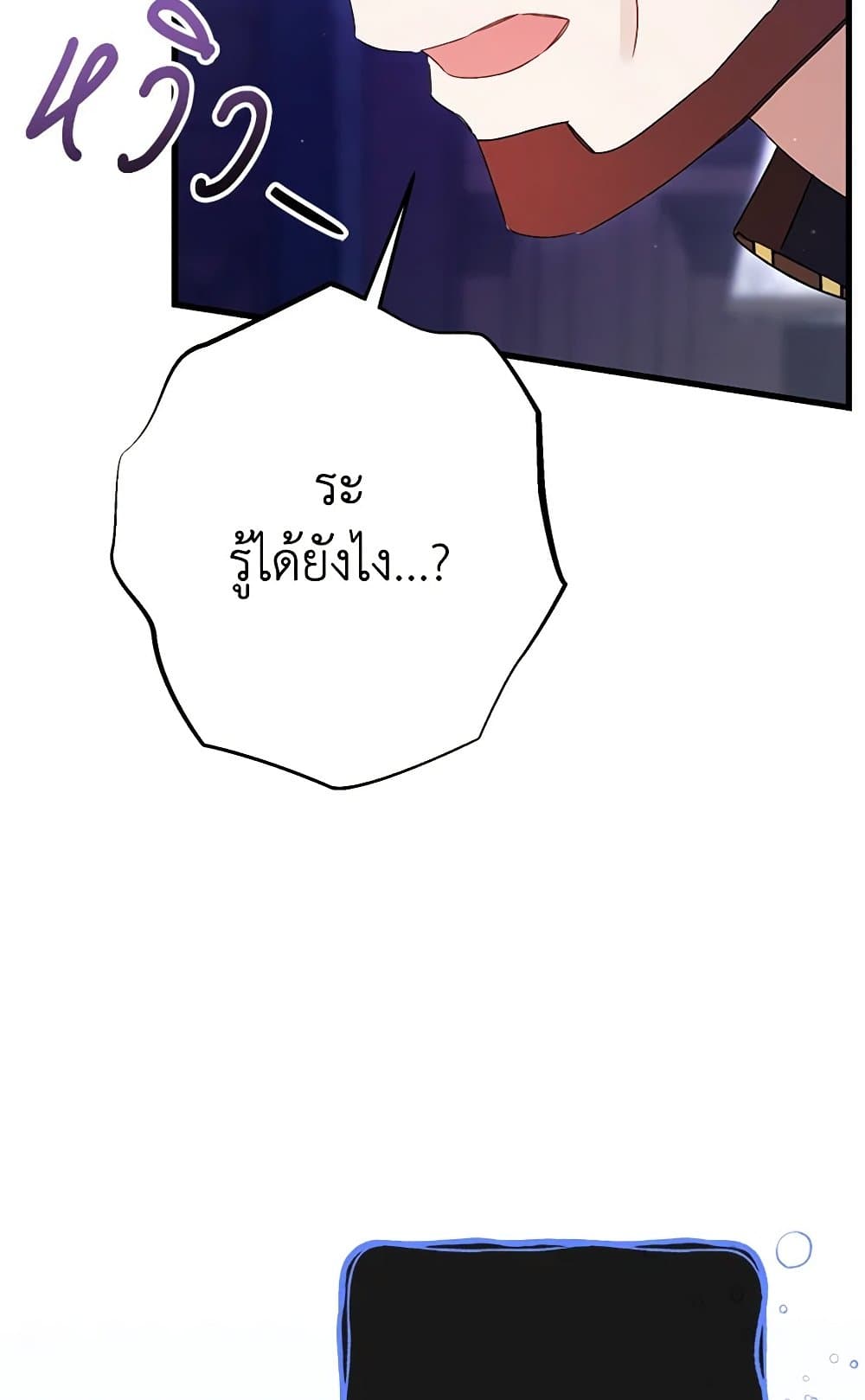 I Was Just Taking Care of My Sick Father page 119